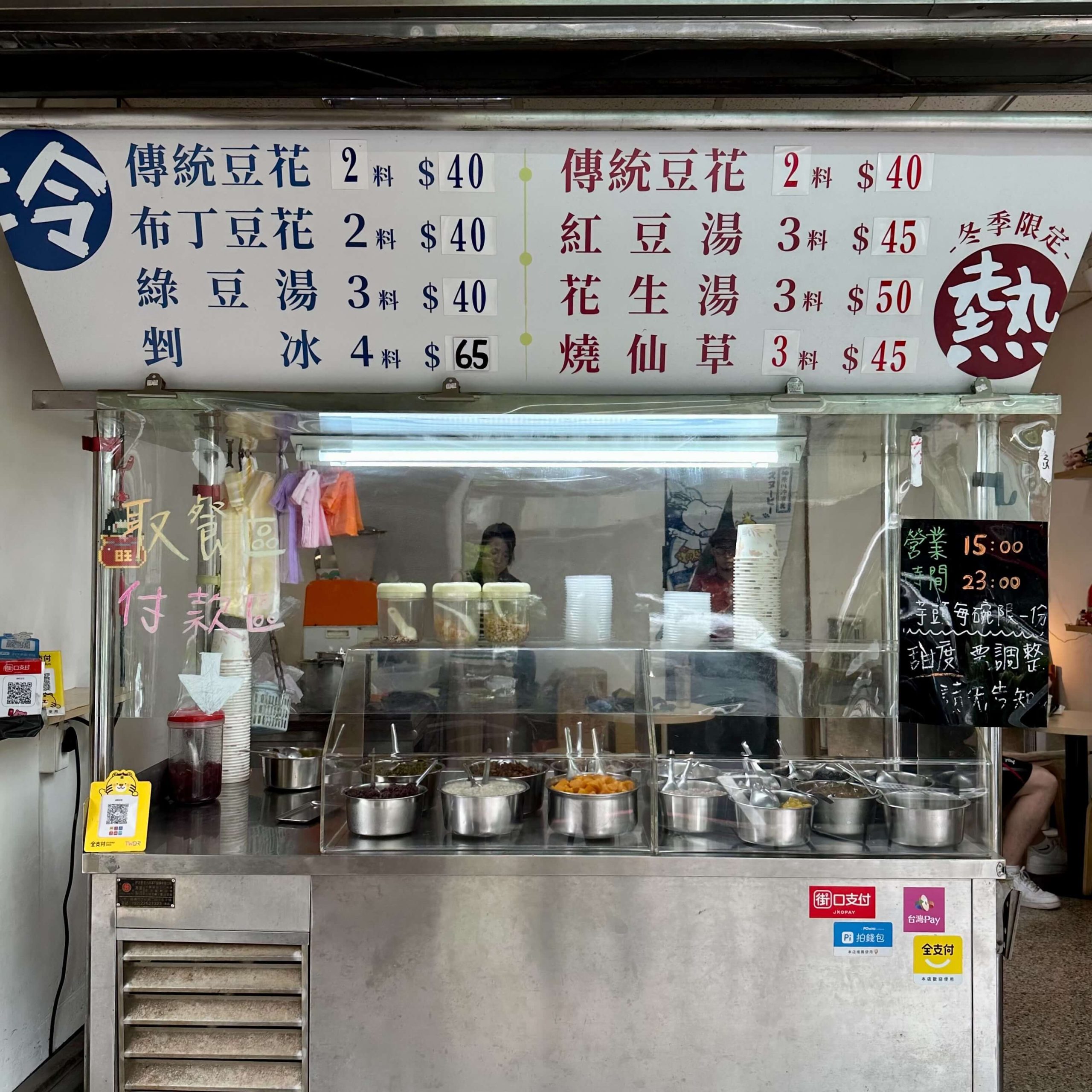 金旺豆花店