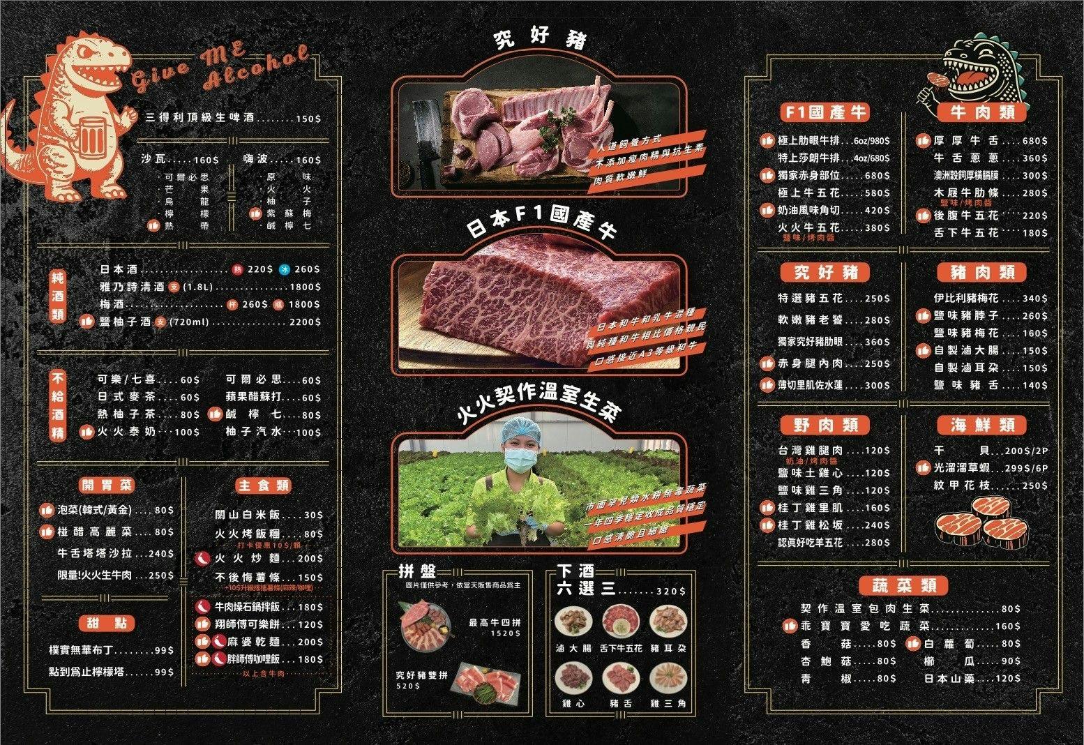 火火燒肉販賣所菜單MENU