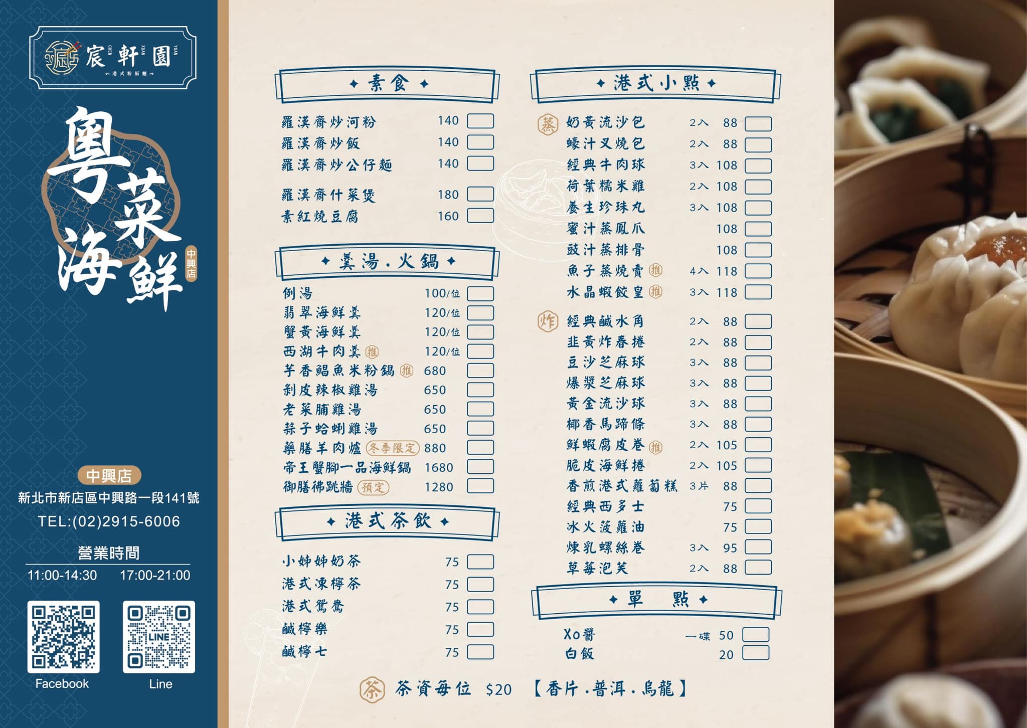 宸軒園粵菜海鮮中興店菜單MENU