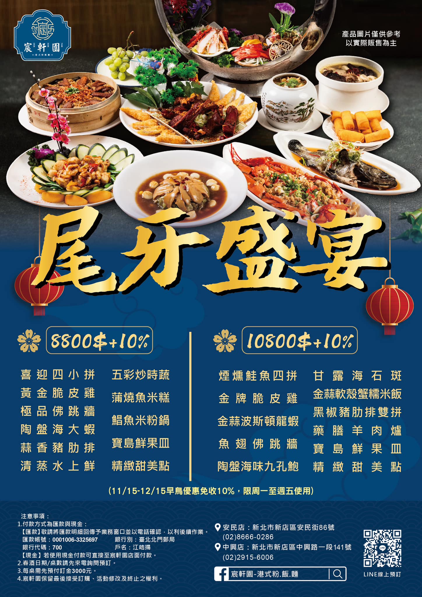 宸軒園粵菜海鮮中興店菜單MENU