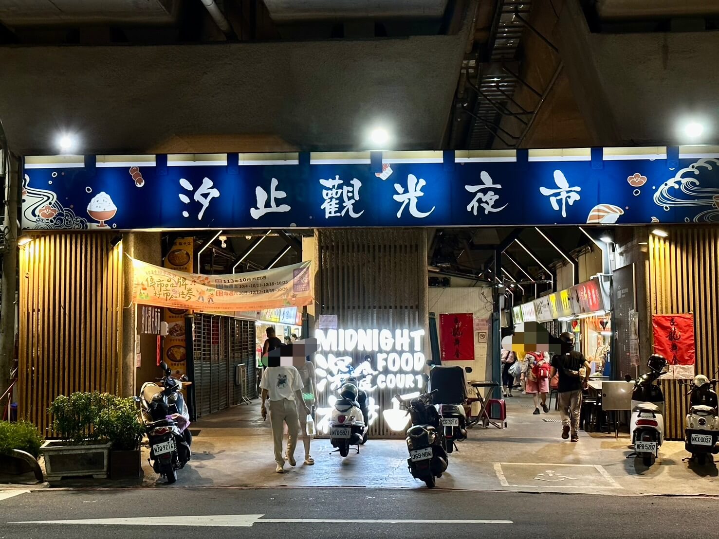 新北汐止觀光夜市