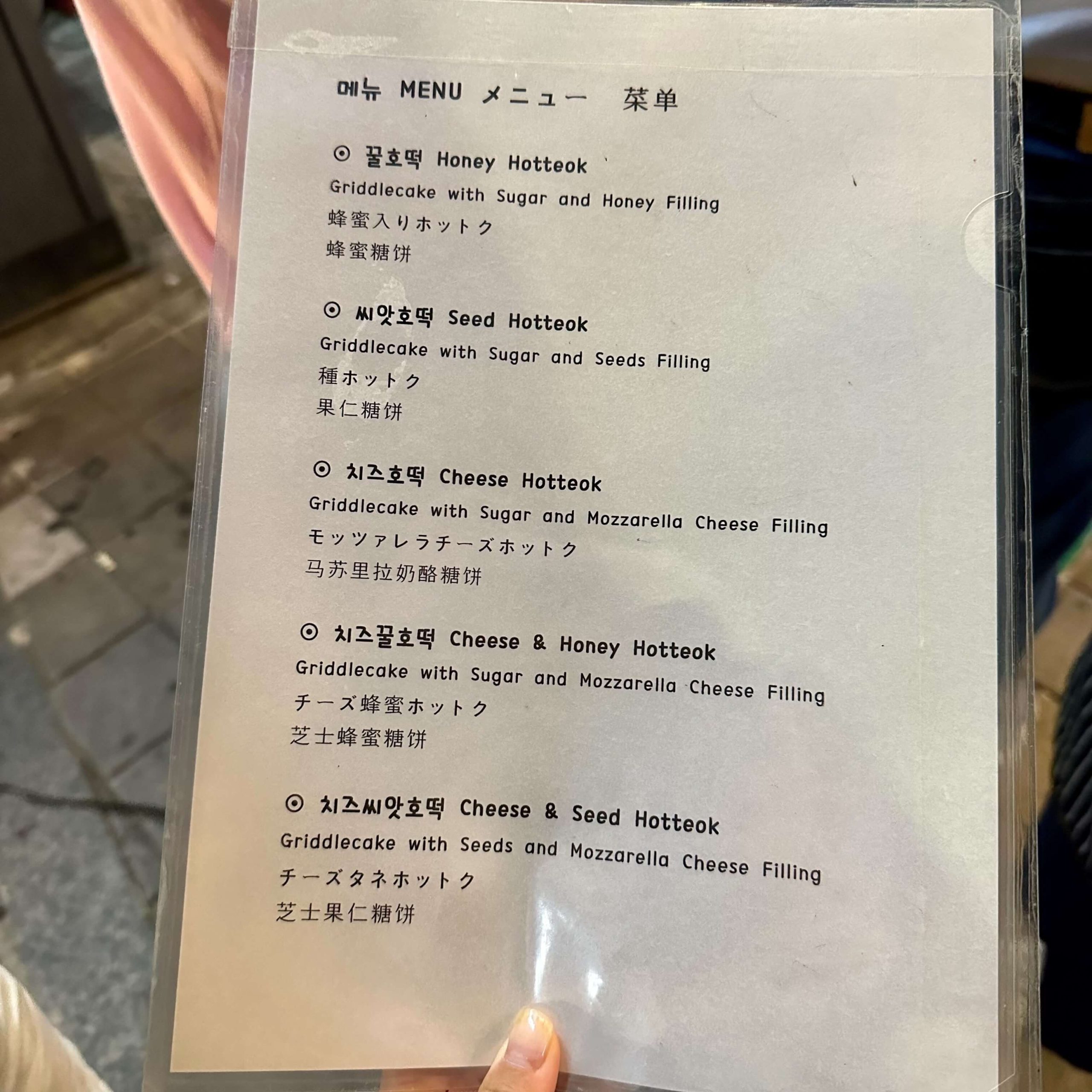 名品糖餅菜單MENU