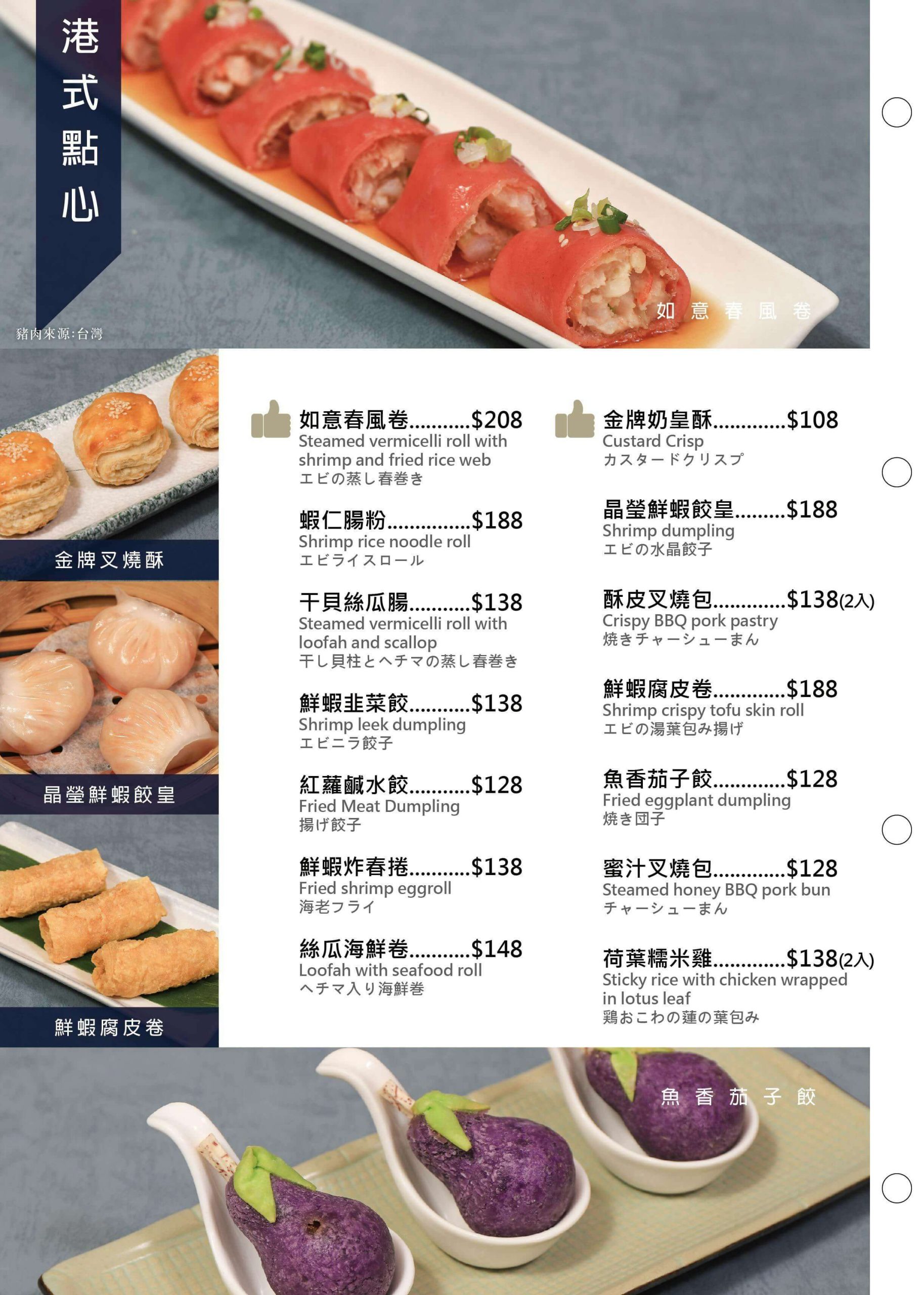 典華雅聚菜單MENU