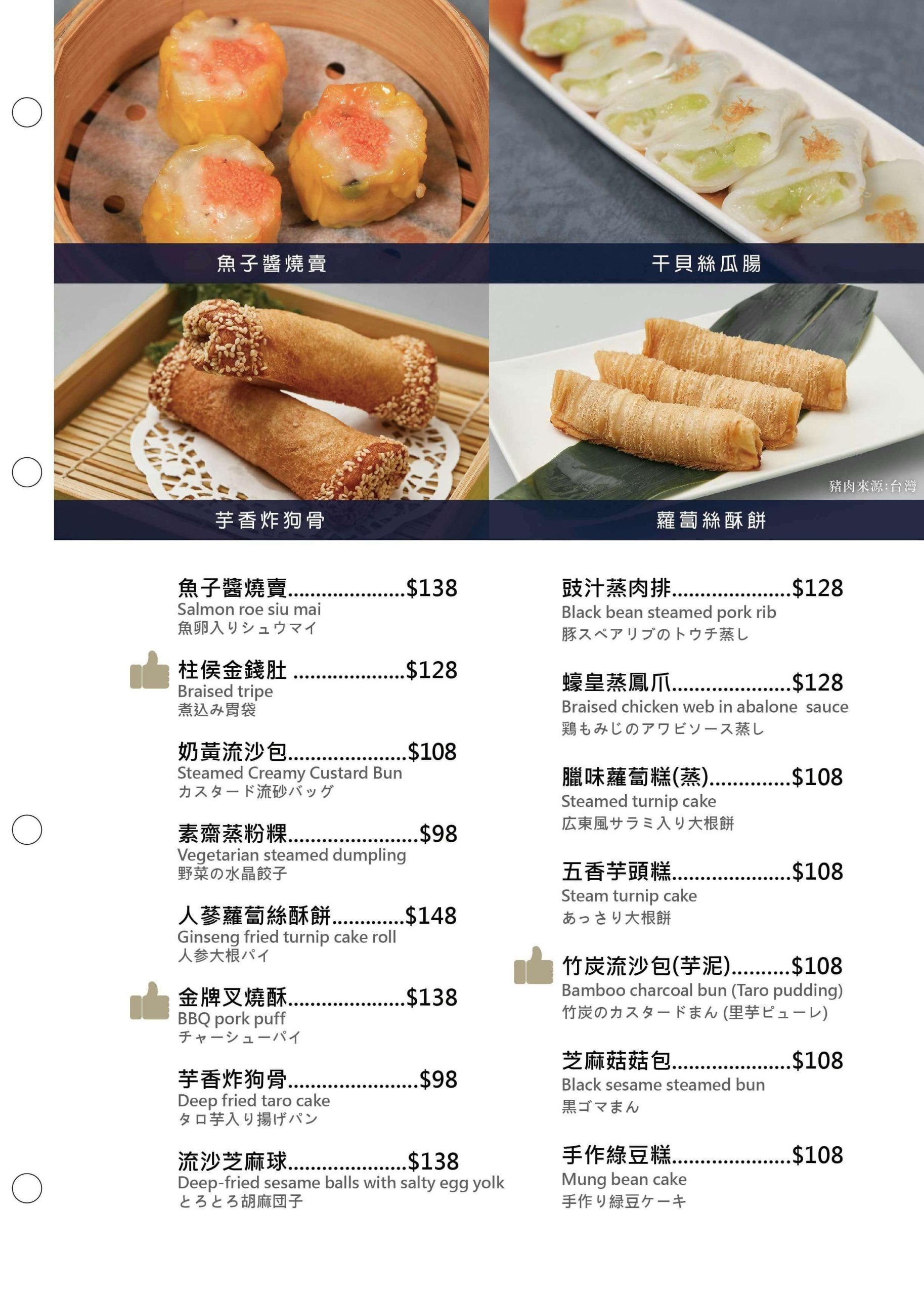 典華雅聚菜單MENU