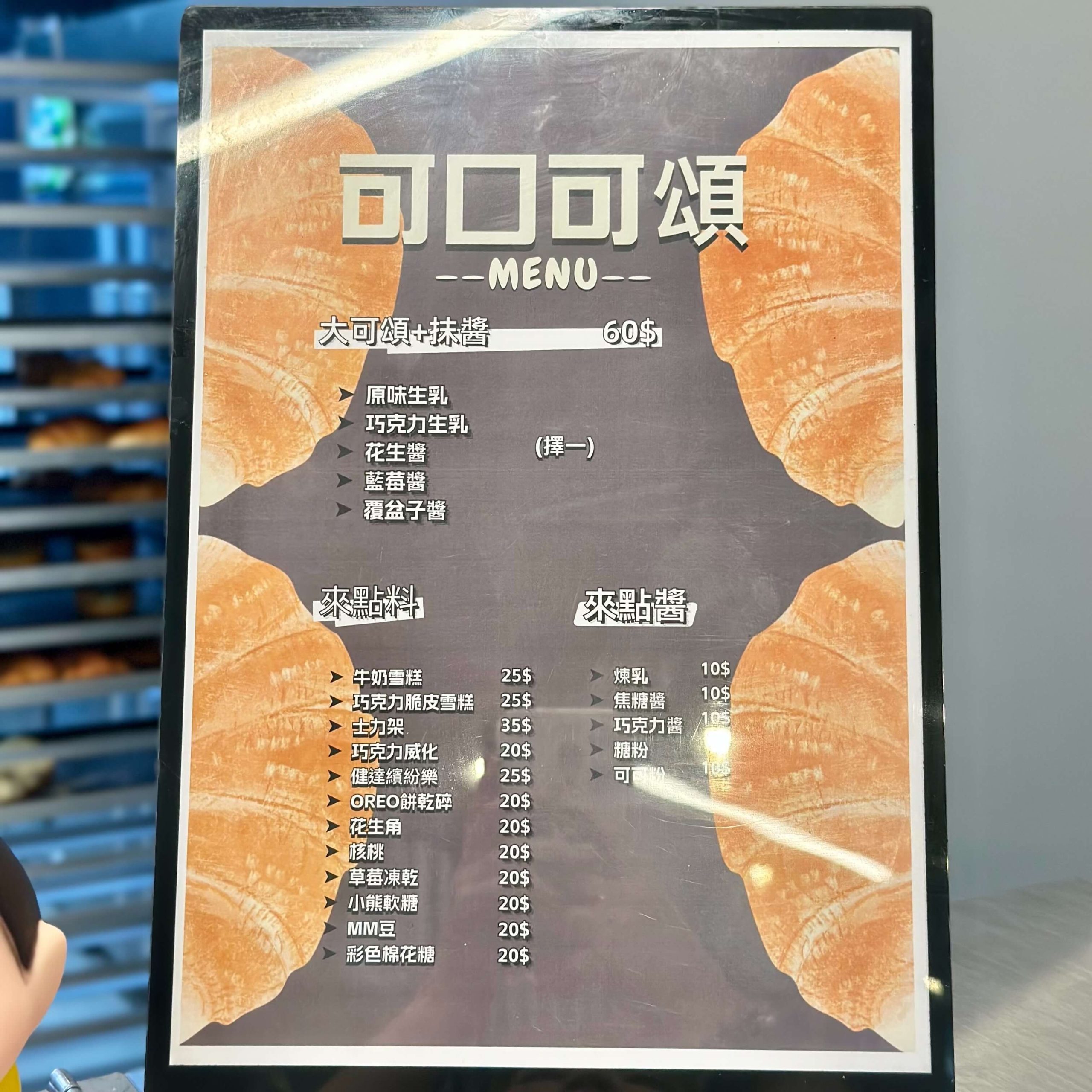 可口可頌菜單MENU