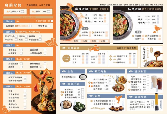 麻鵲麻辣香鍋館菜單MENU