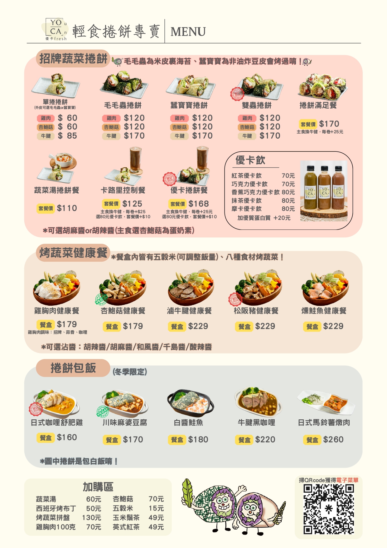 優卡輕食菜單MENU