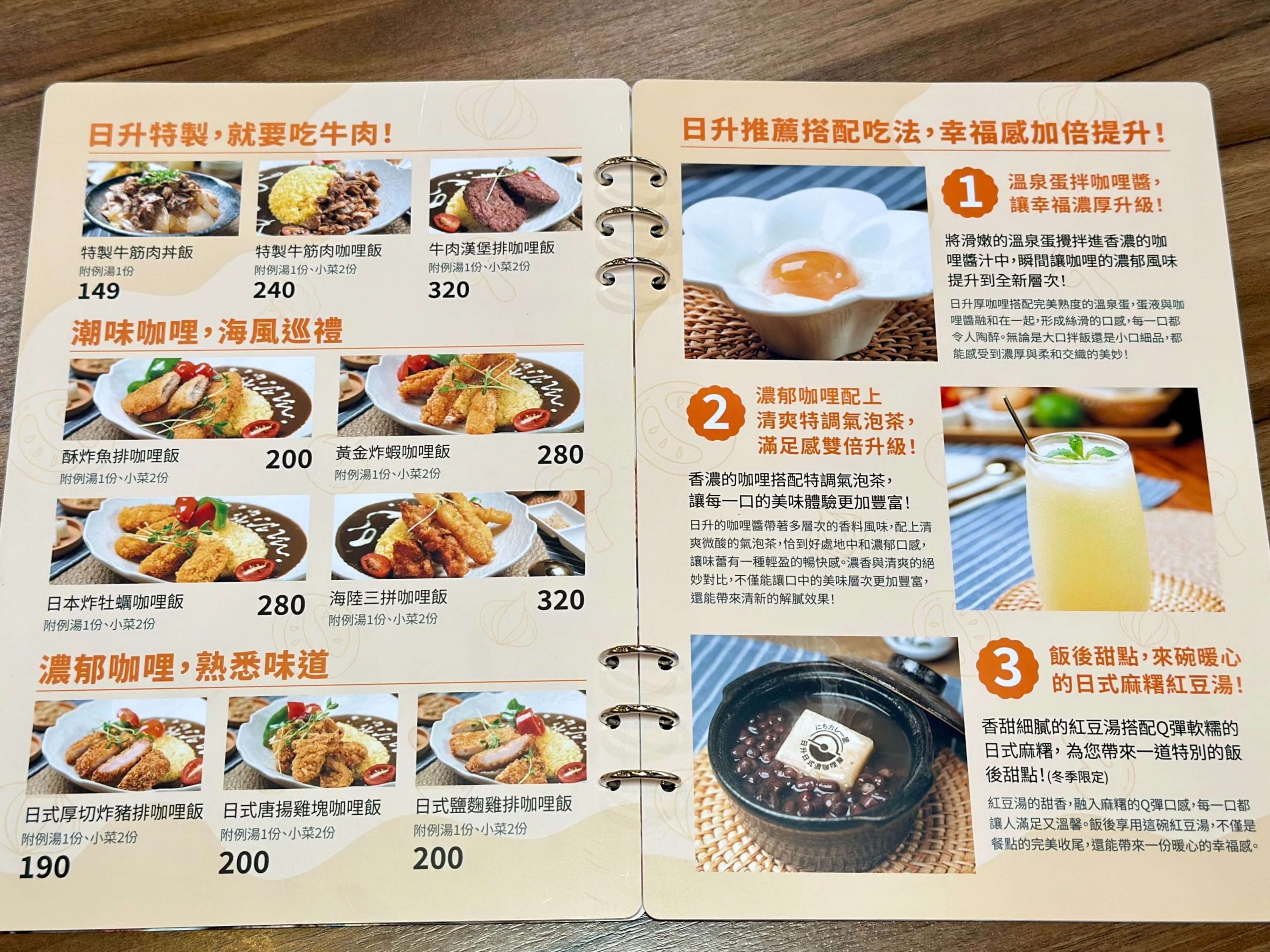 日升日式濃咖哩屋菜單MENU