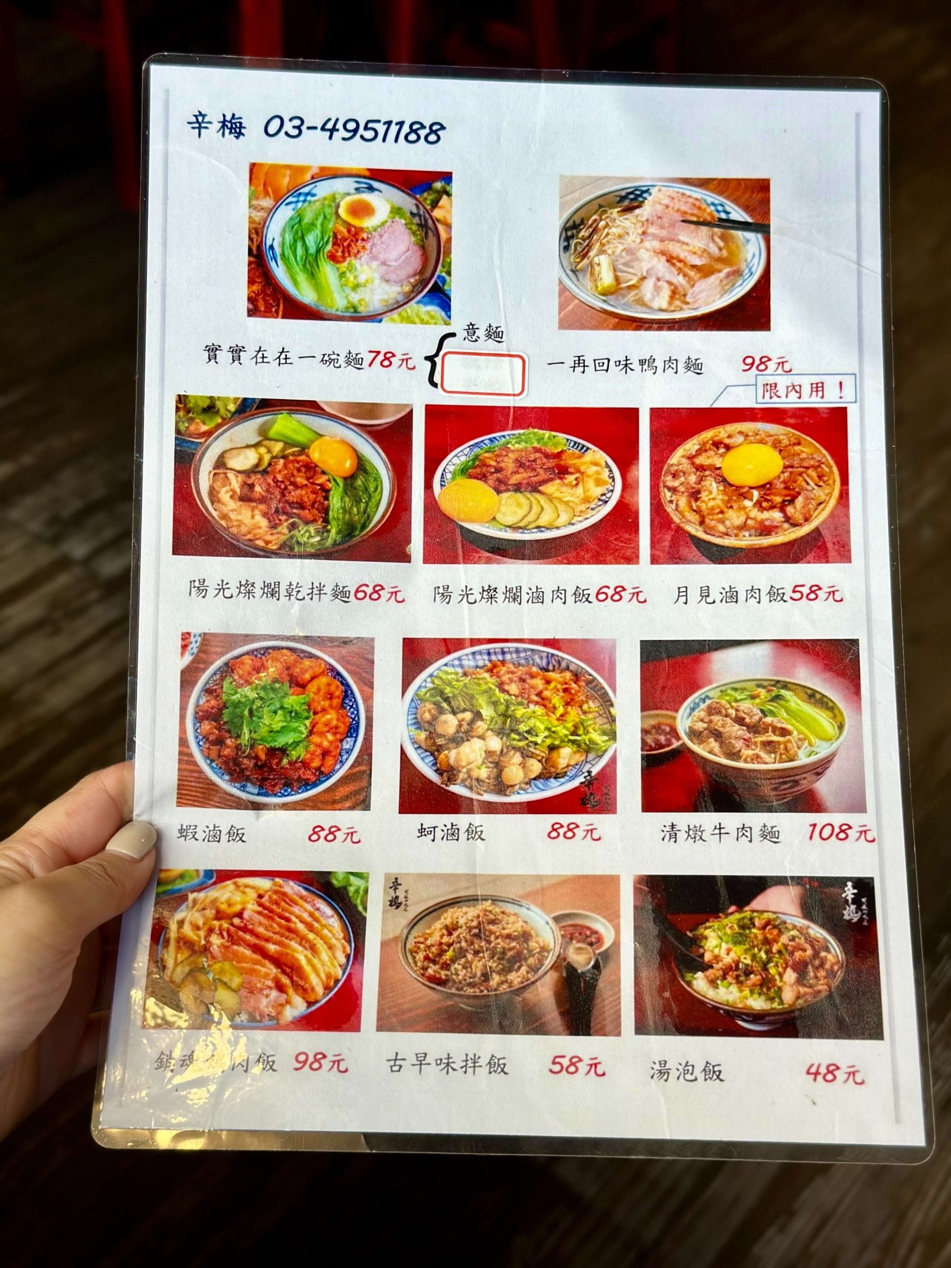 辛梅阿嫲的味道菜單MENU