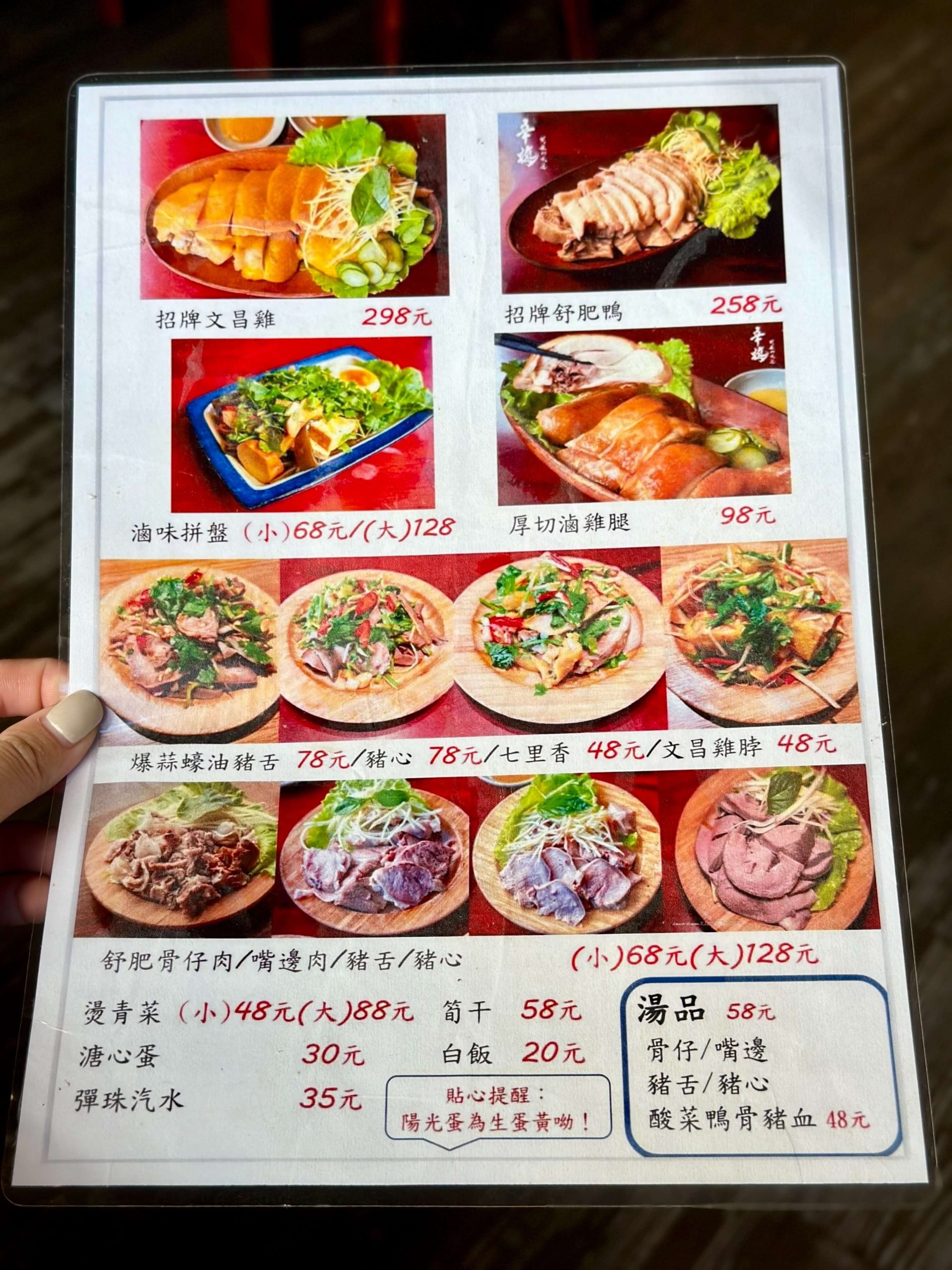 辛梅阿嫲的味道菜單MENU