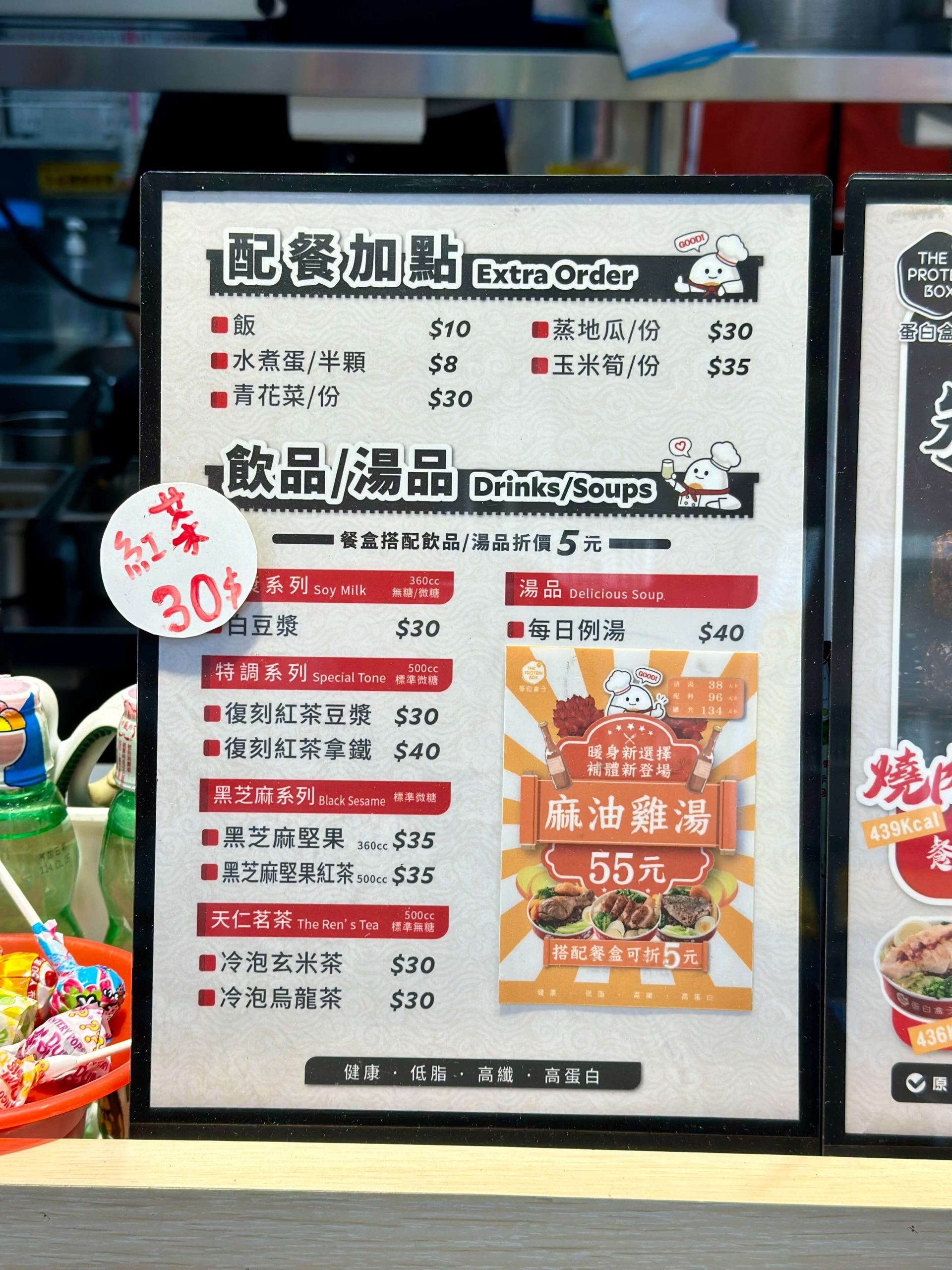 蛋白盒子健康低卡餐盒菜單MENU