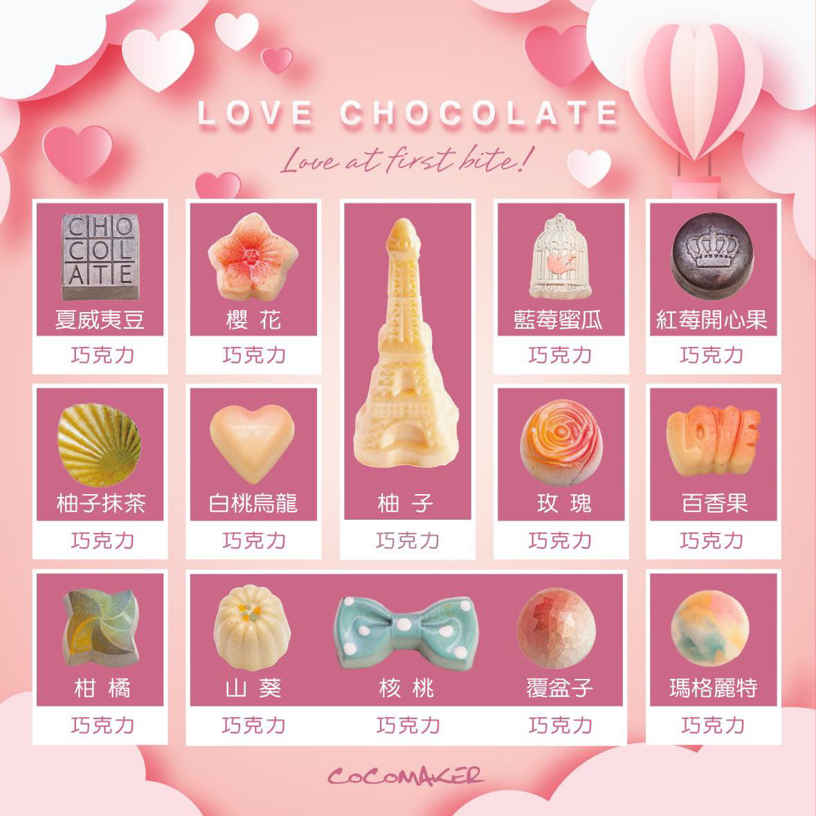 COCOMAKER可可美克巧克力專賣店