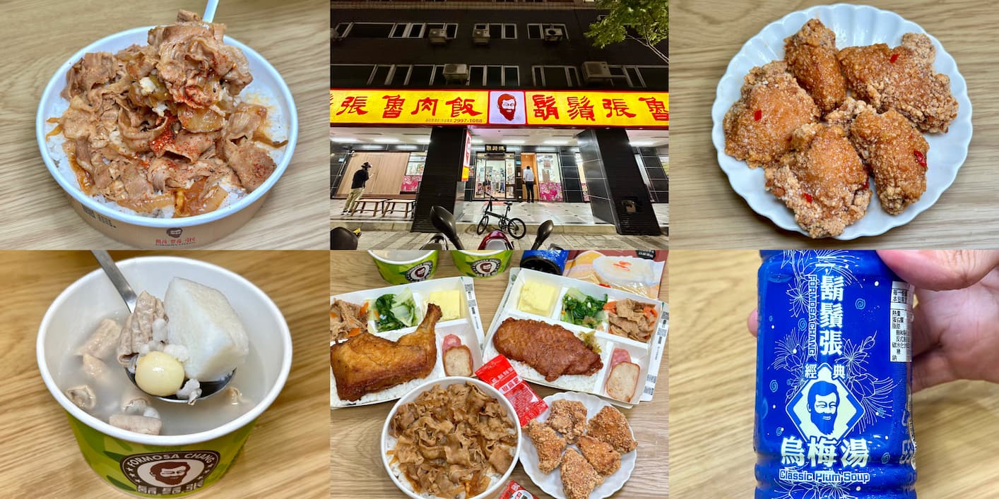 鬍鬚張魯肉飯