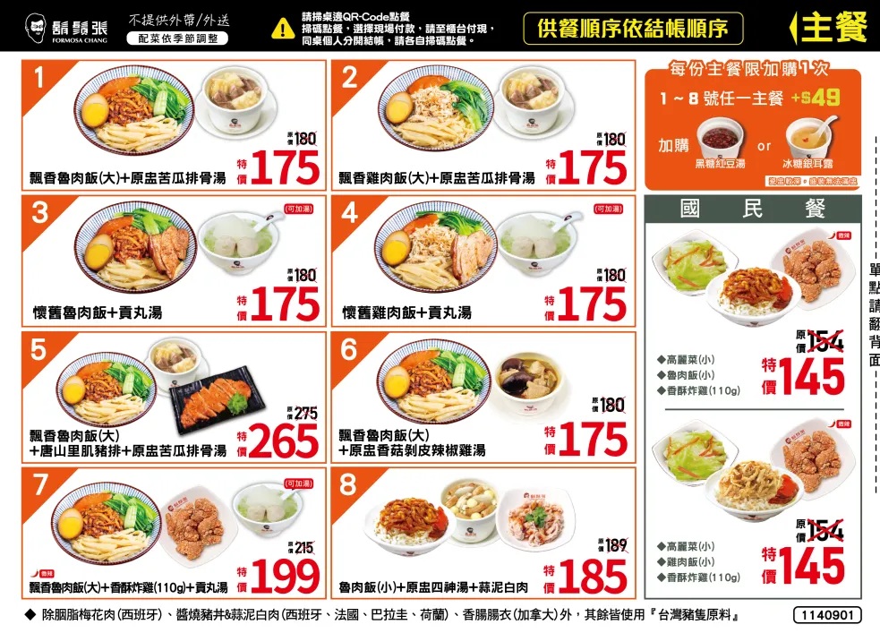 鬍鬚張魯肉飯
