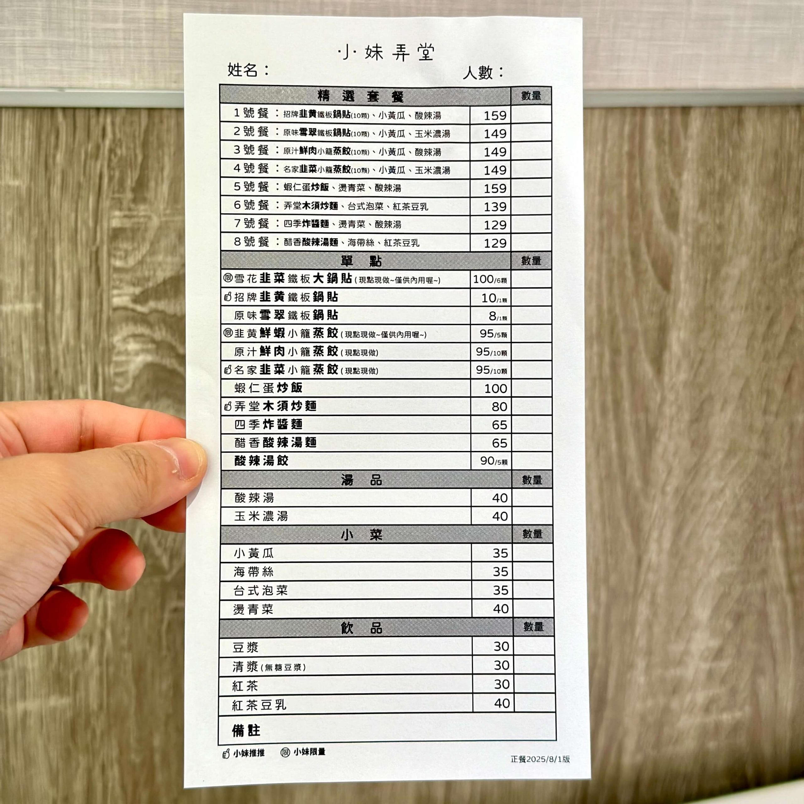 小妹弄堂 師大店