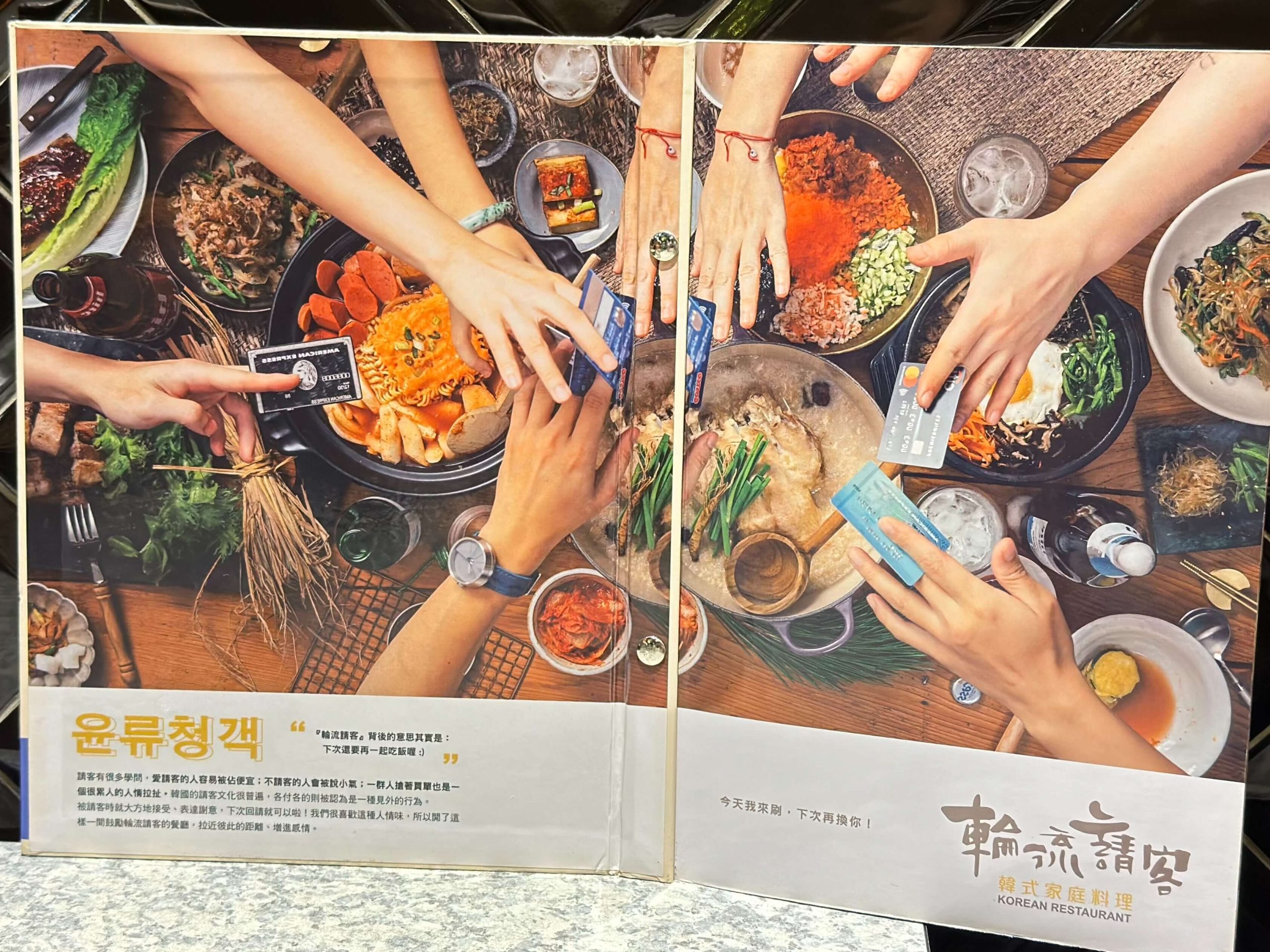 輪流請客 x GLAMAIR 韓式餐廳