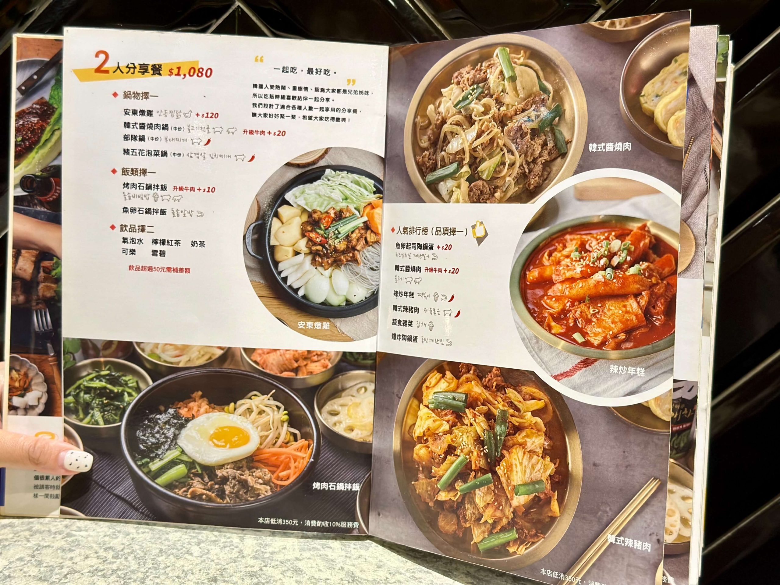 輪流請客 x GLAMAIR 韓式餐廳