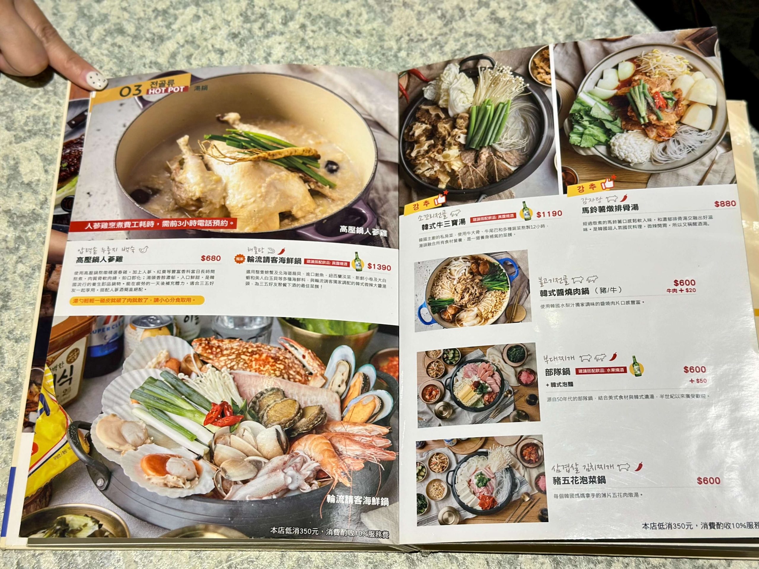 輪流請客 x GLAMAIR 韓式餐廳