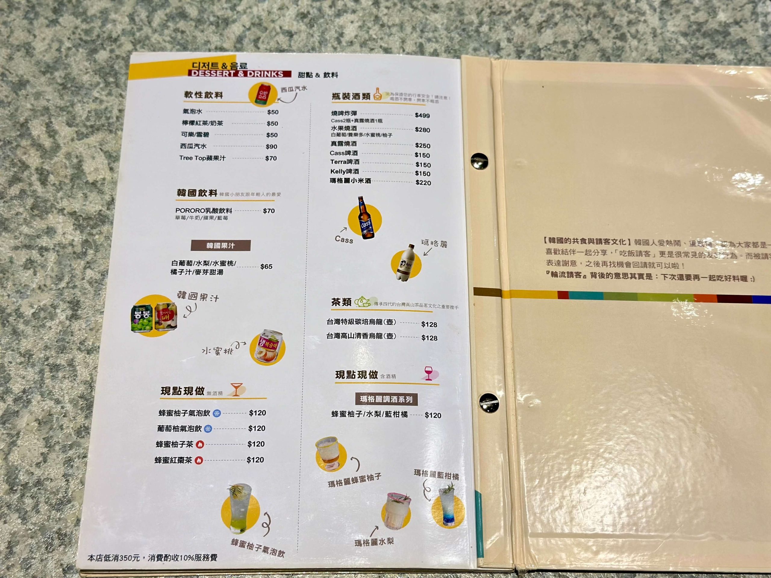 輪流請客 x GLAMAIR 韓式餐廳