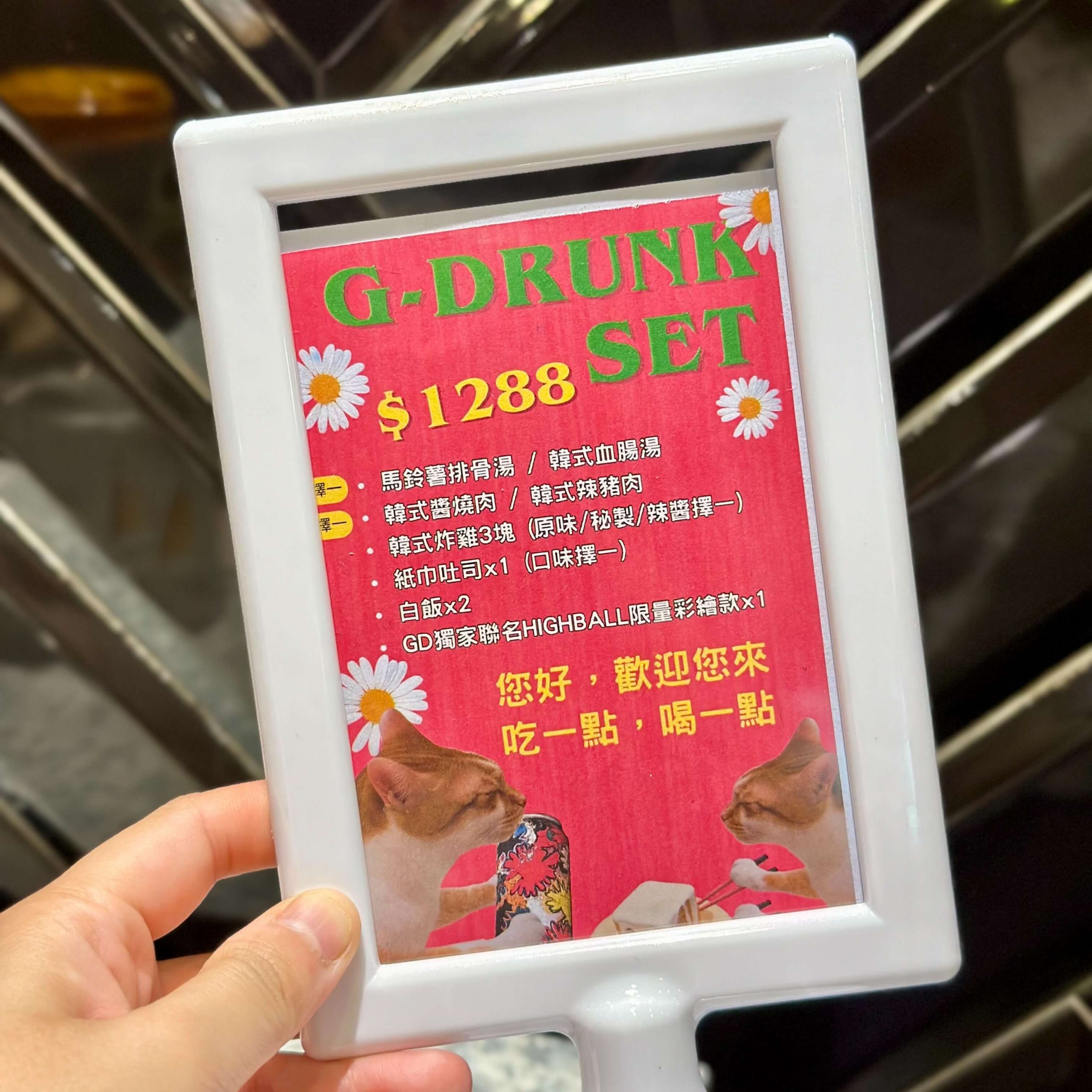 輪流請客 x GLAMAIR 韓式餐廳
