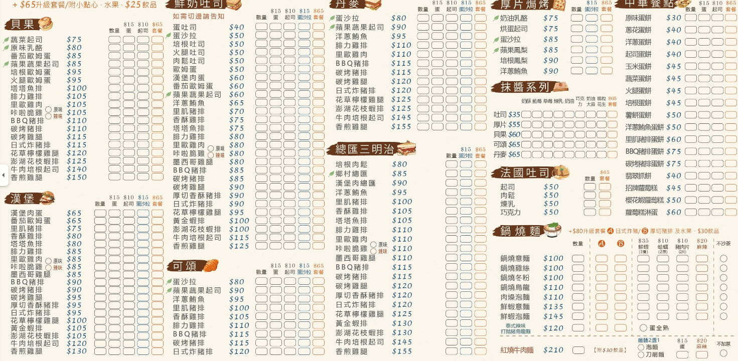 里歐歐式早午餐