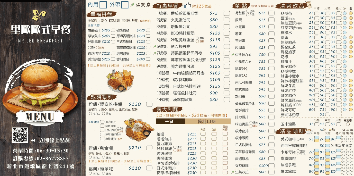 里歐歐式早午餐