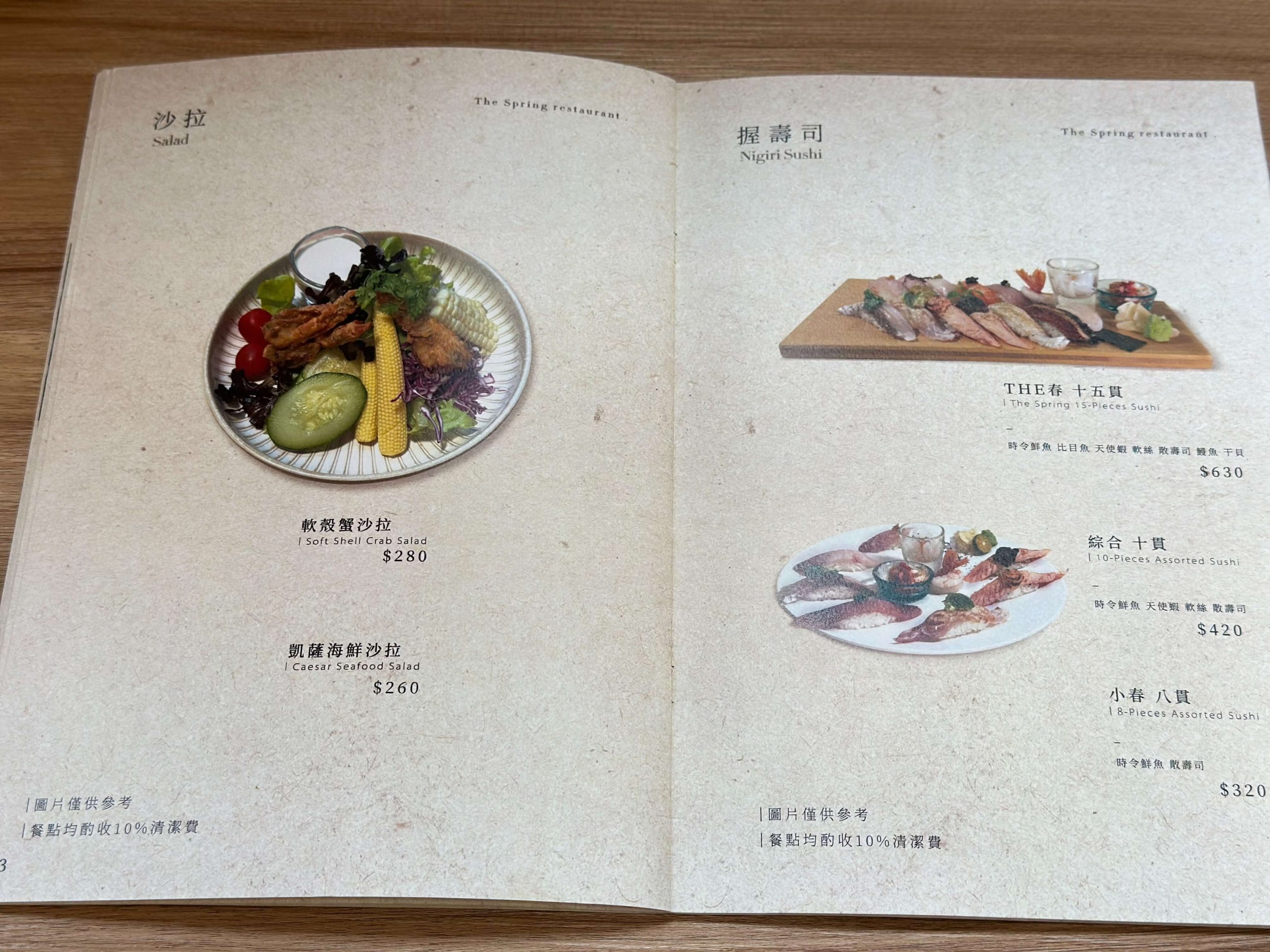 THE·春 Fusion中山