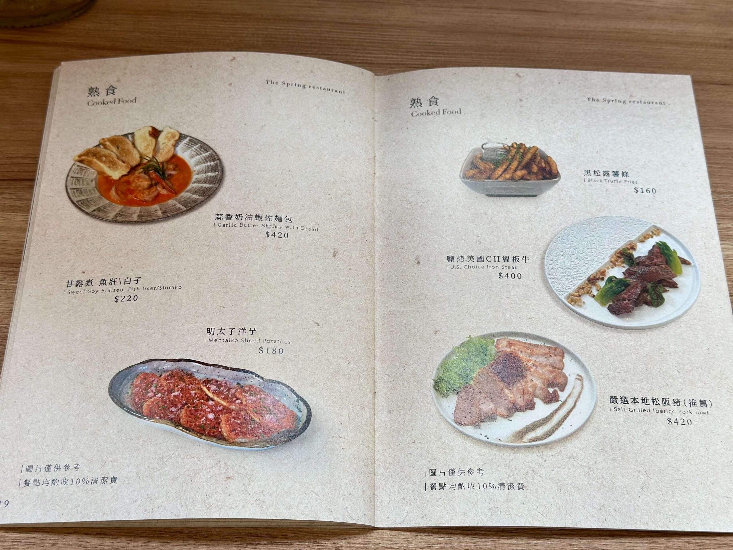 THE·春 Fusion中山