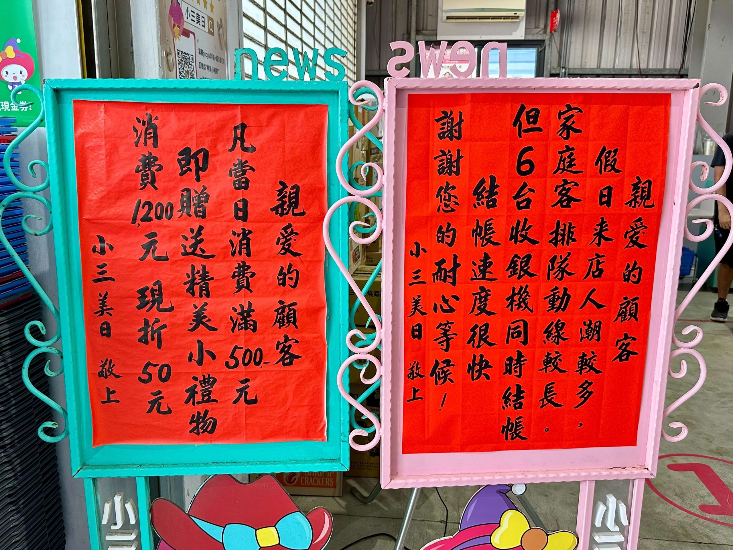 小三美日鹿港批發零售倉