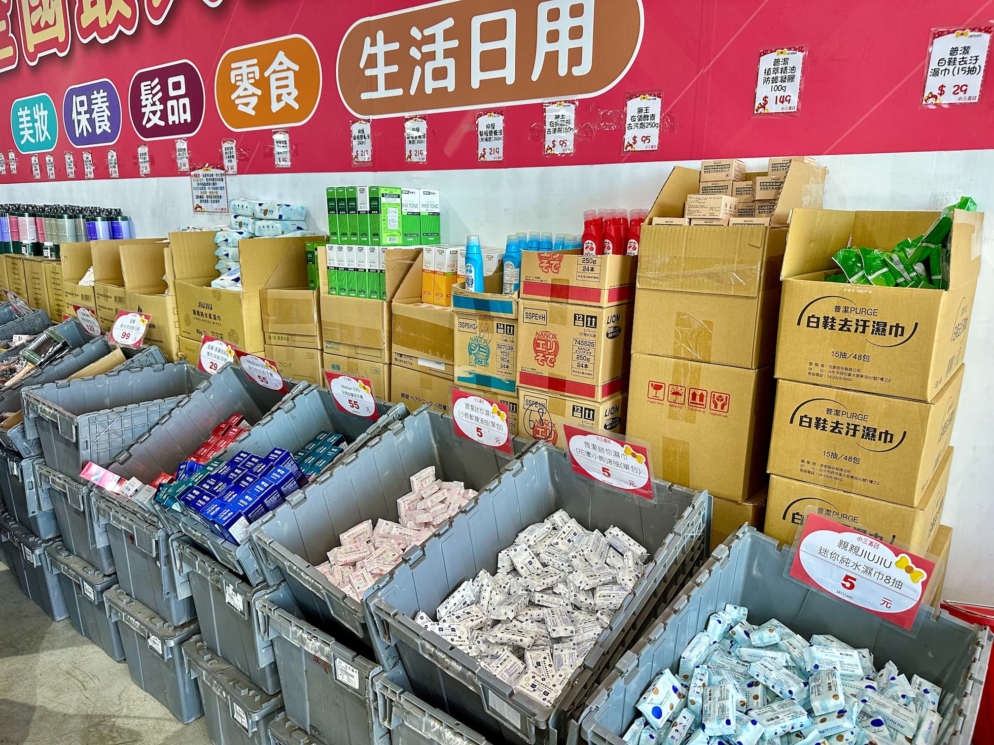 小三美日鹿港批發零售倉