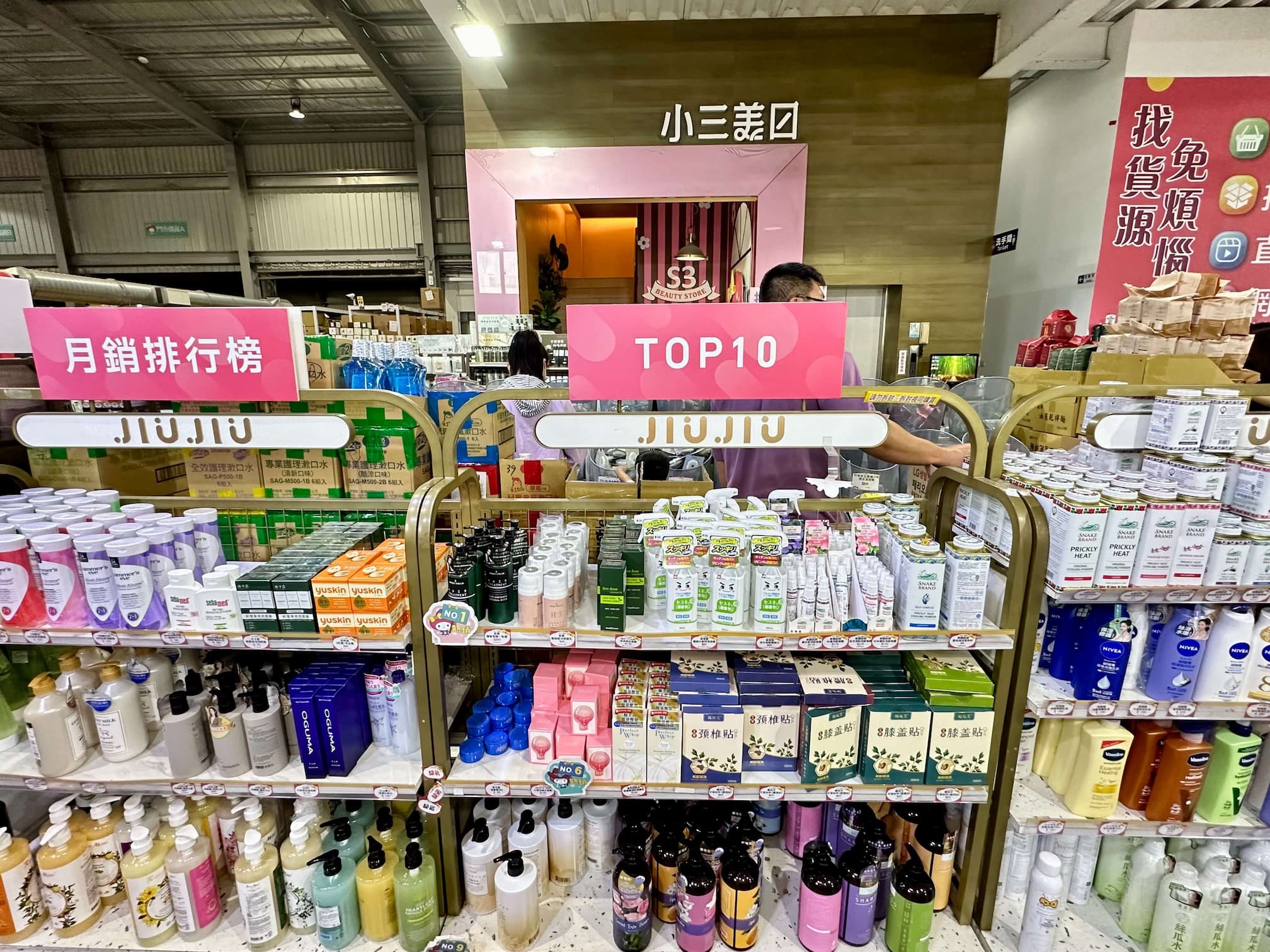 小三美日鹿港批發零售倉