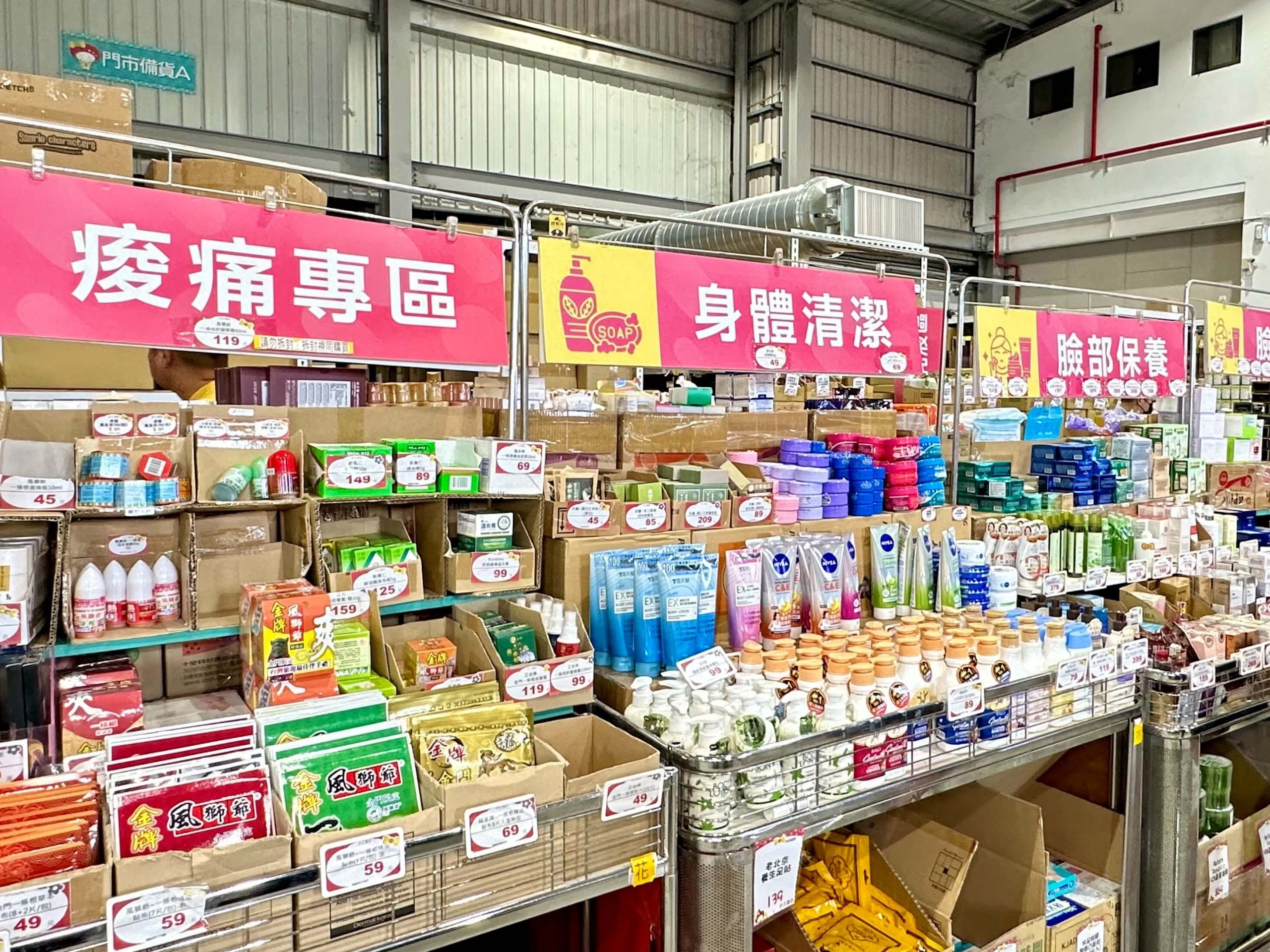小三美日鹿港批發零售倉