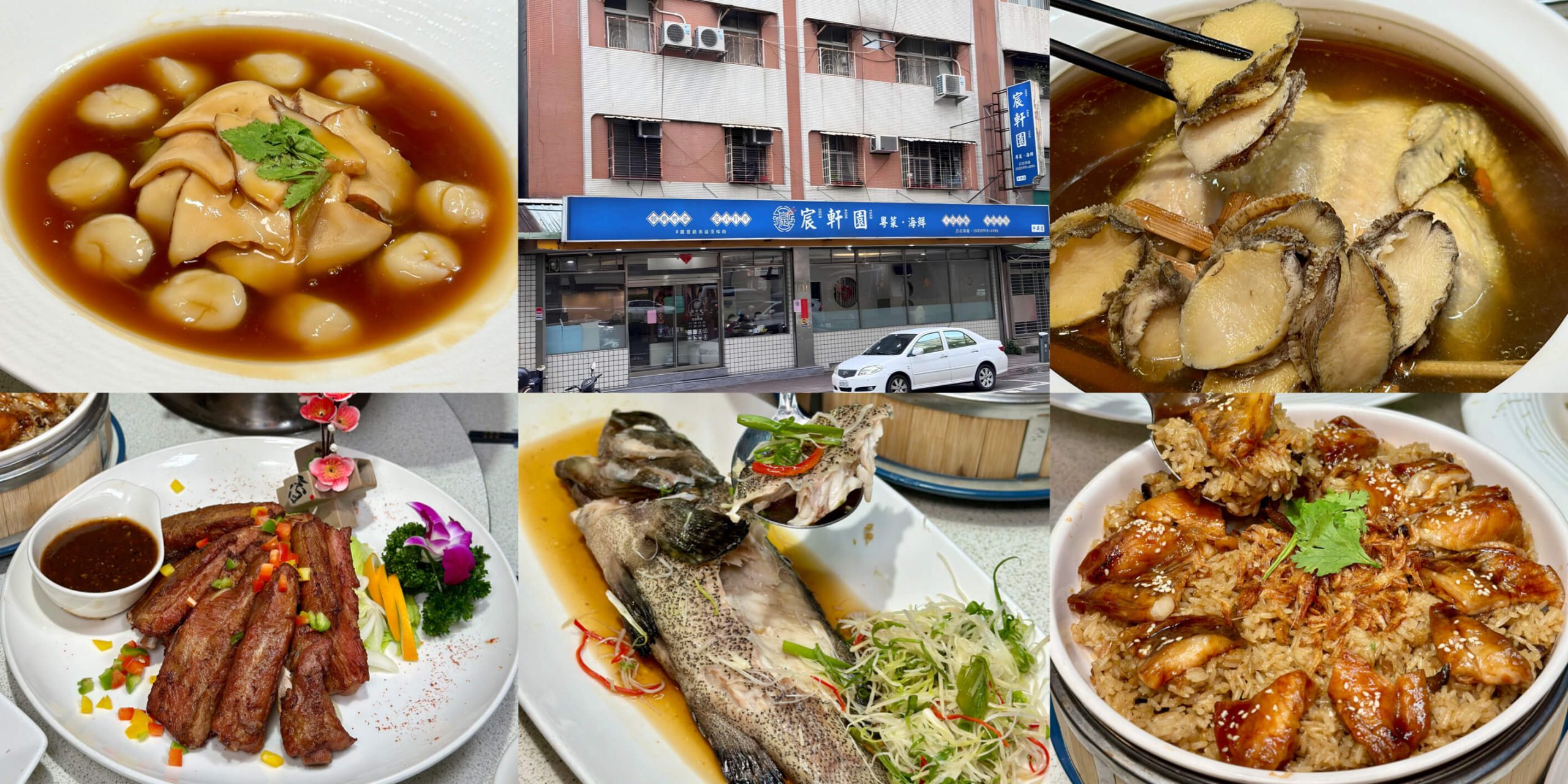 宸軒園粵菜海鮮中興店