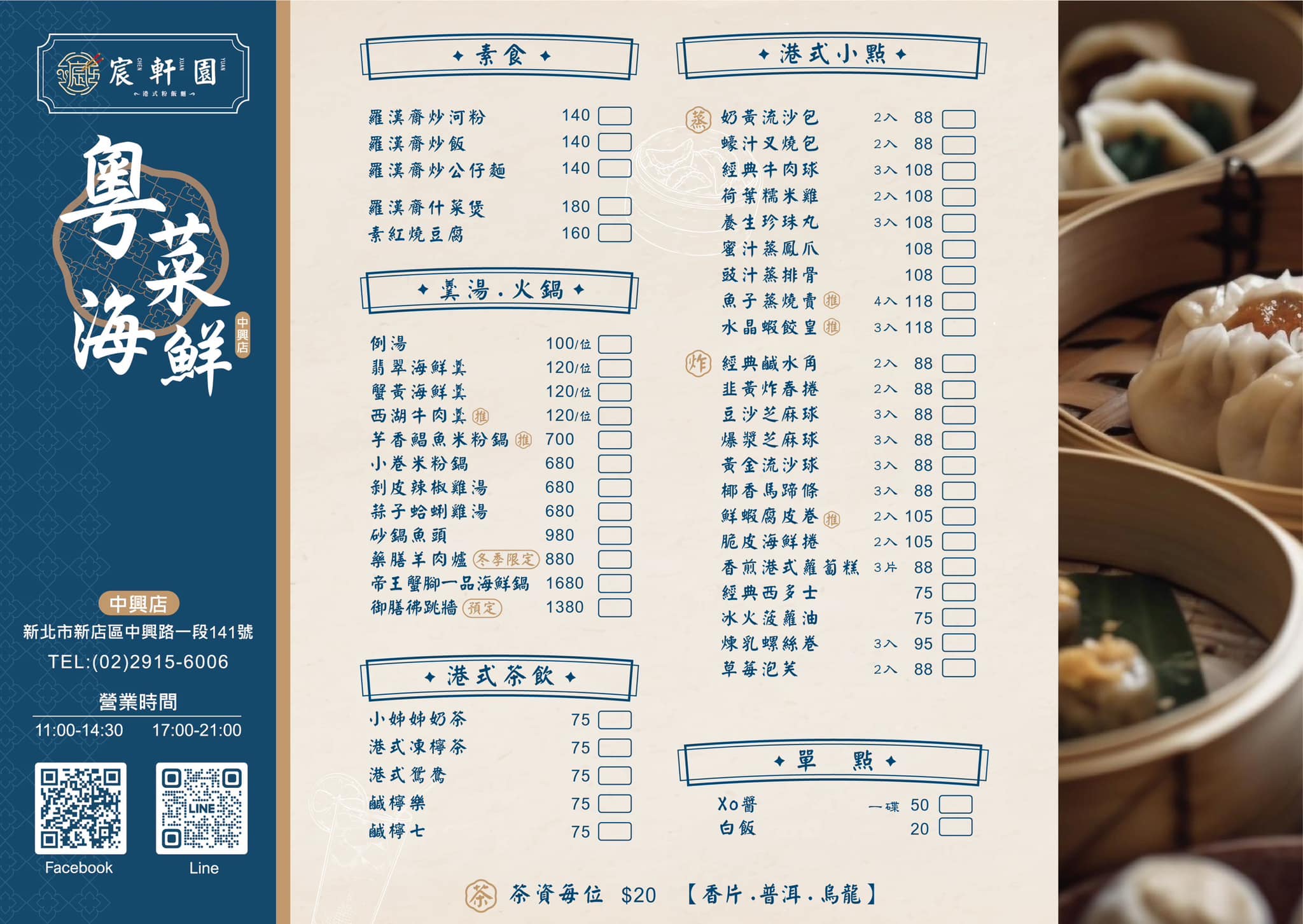 宸軒園粵菜海鮮中興店