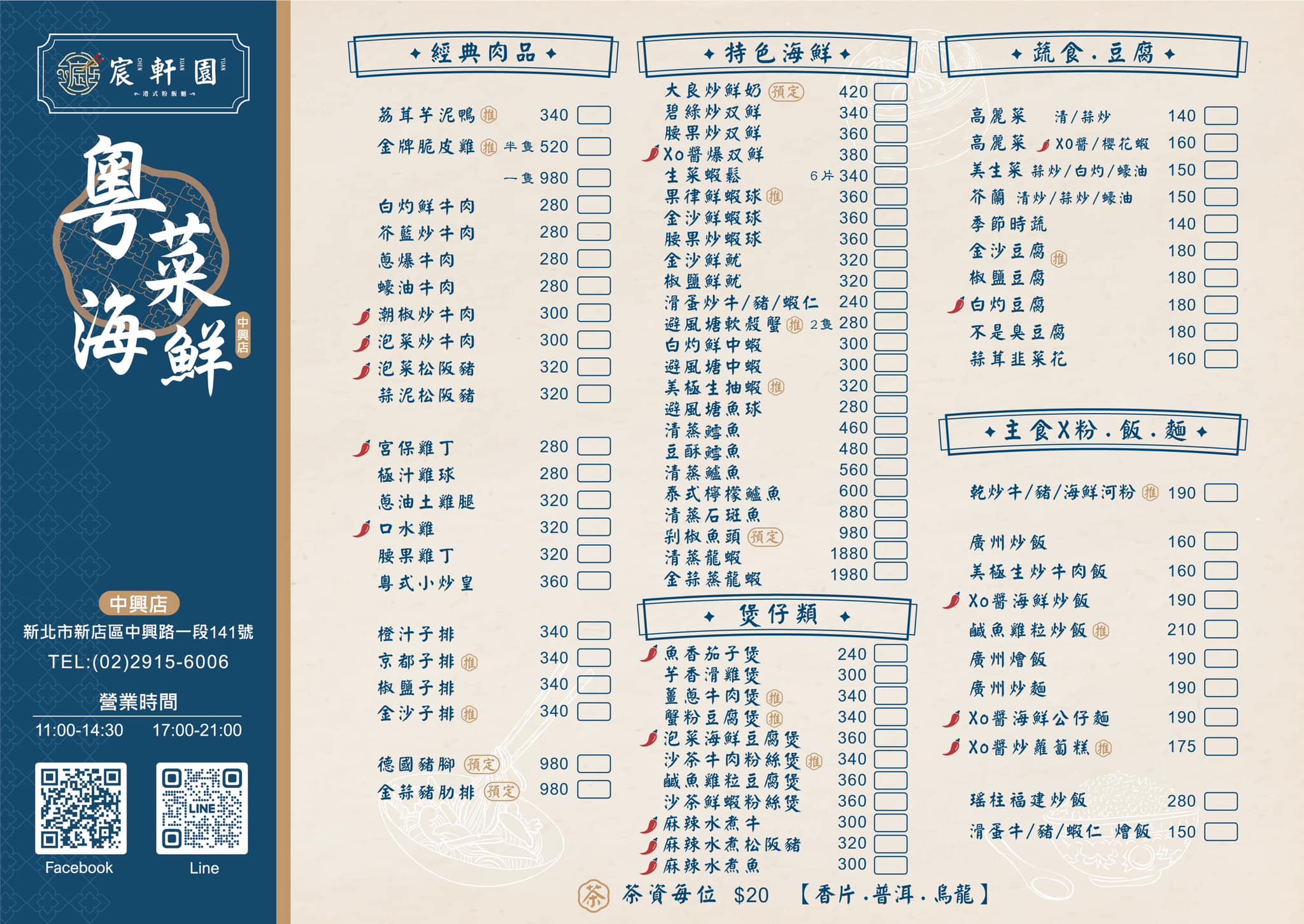 宸軒園粵菜海鮮中興店