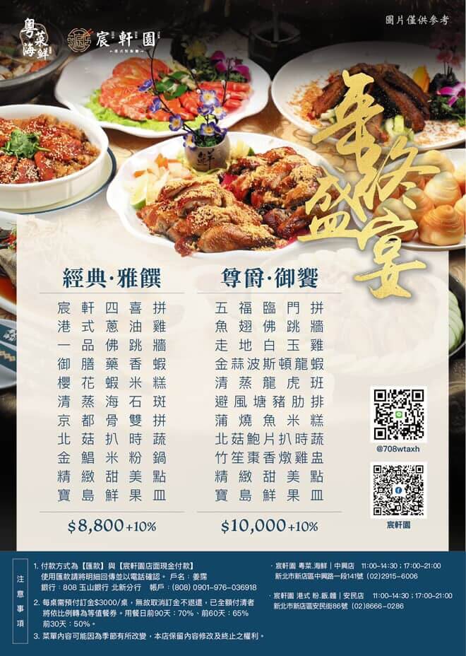 宸軒園粵菜海鮮中興店