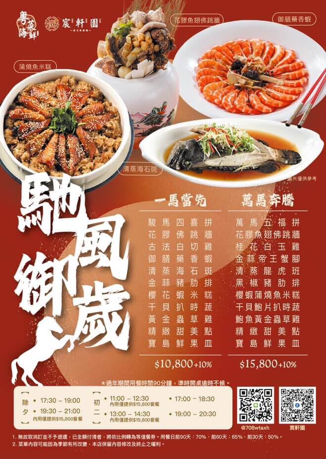 宸軒園粵菜海鮮中興店