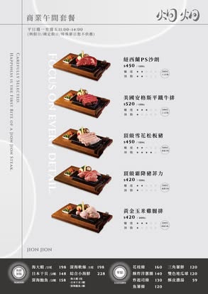 炯炯岩燒牛排