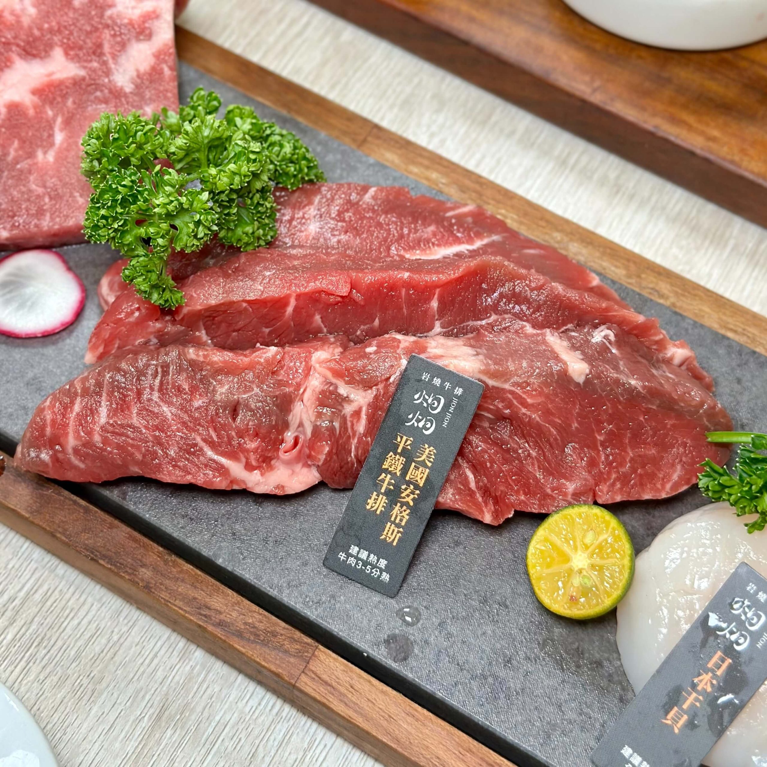 炯炯岩燒牛排
