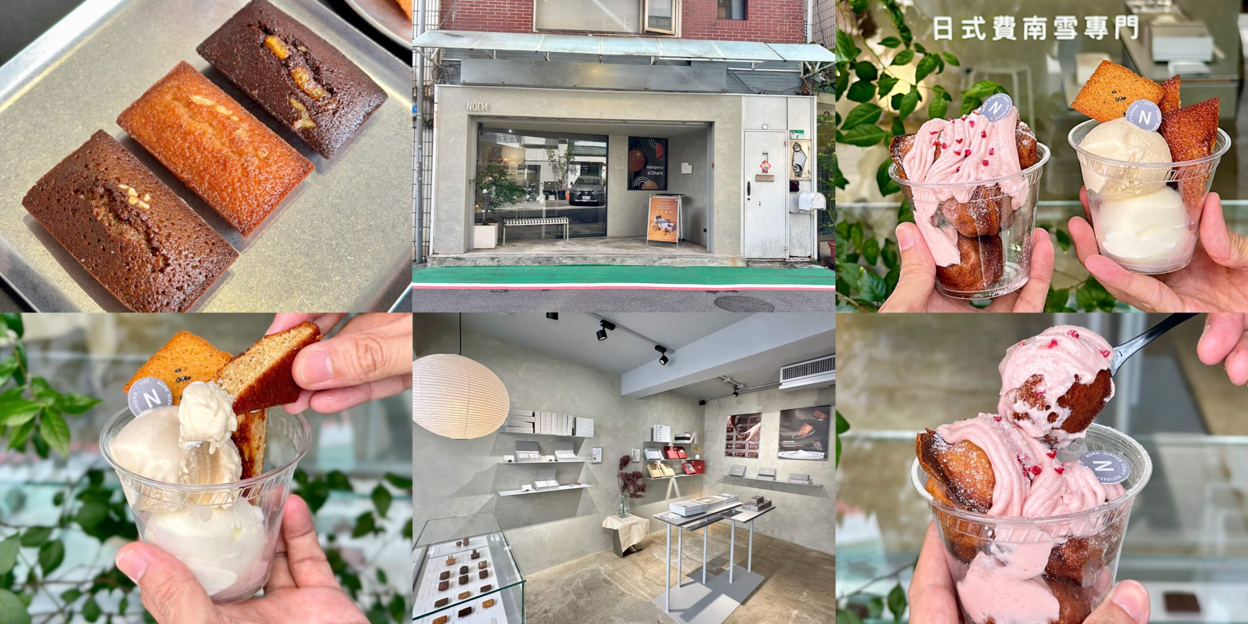 NORM PATISSERIE日式費南雪專門