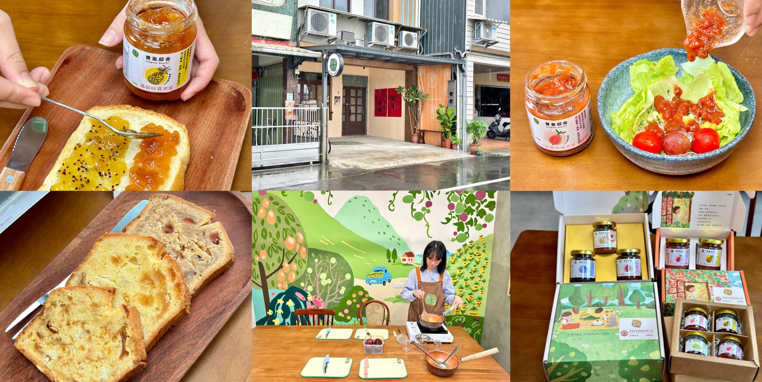 青菓邸舍甜品坊