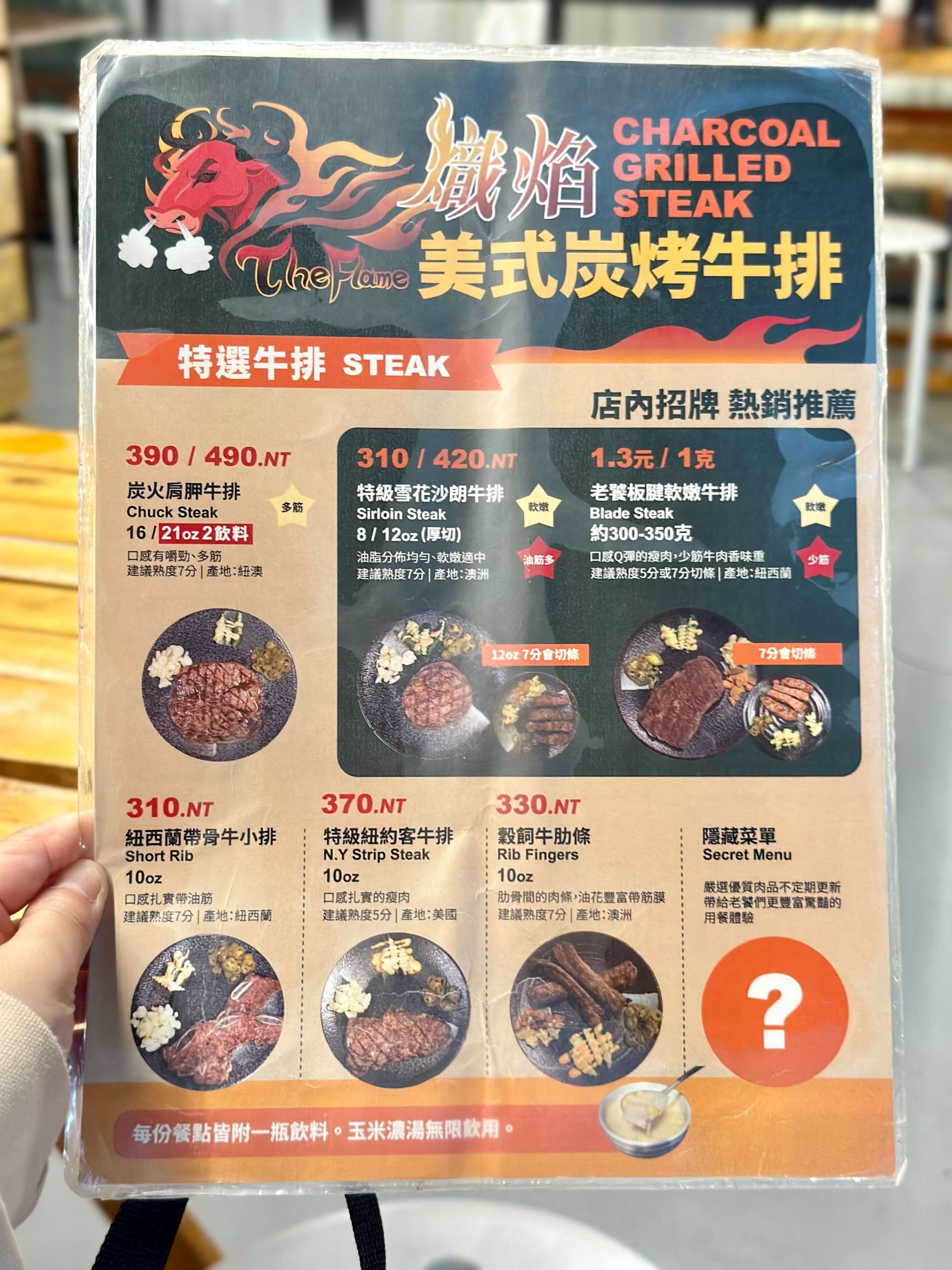 熾焰美式炭烤牛排The Flame STEAK HOUSE