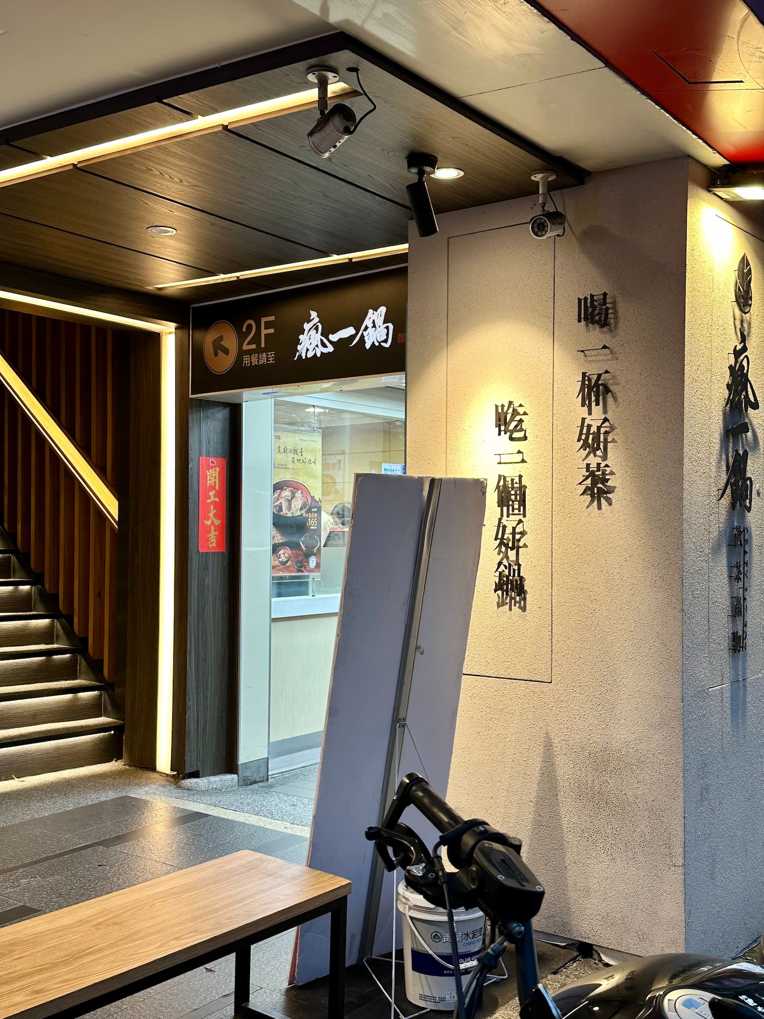 瘋一鍋飲茶鍋物