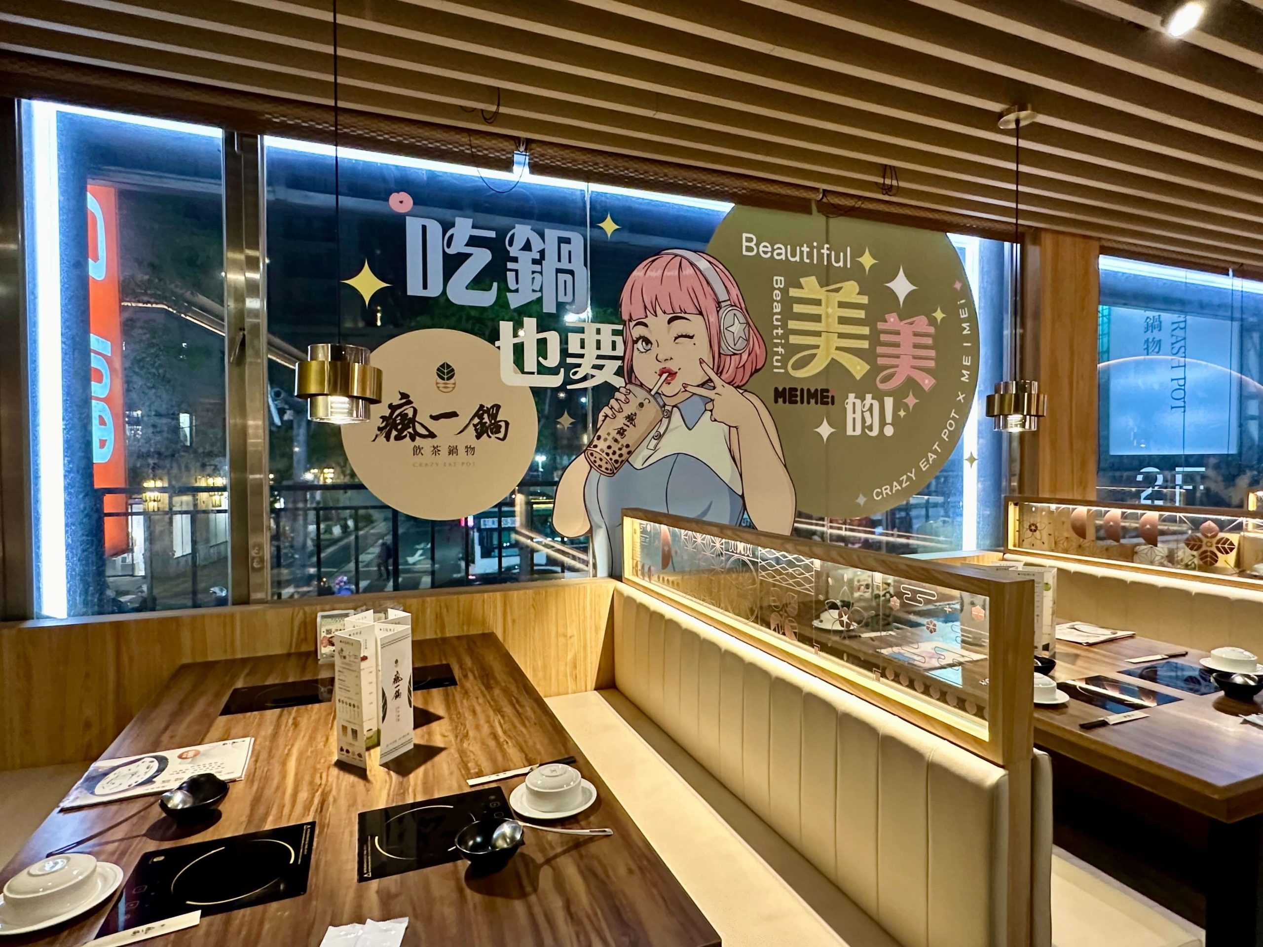 瘋一鍋飲茶鍋物