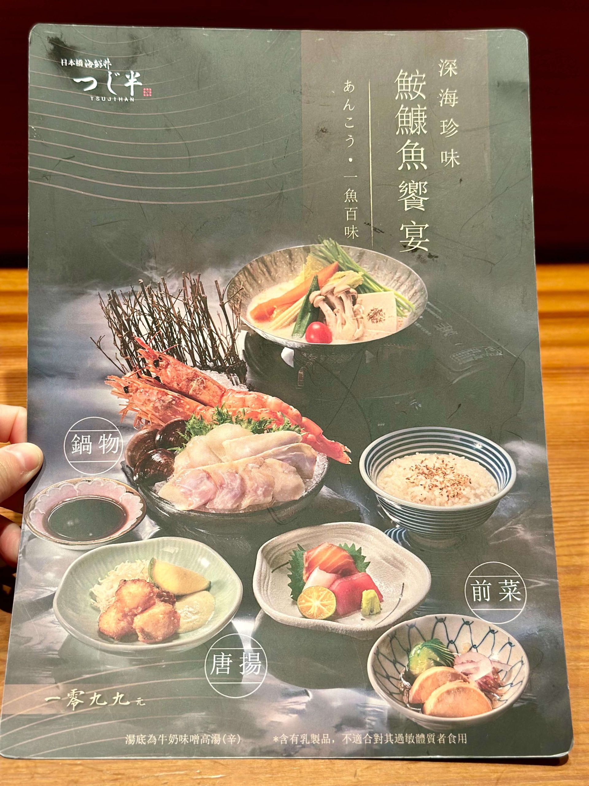 日本橋海鮮丼辻半