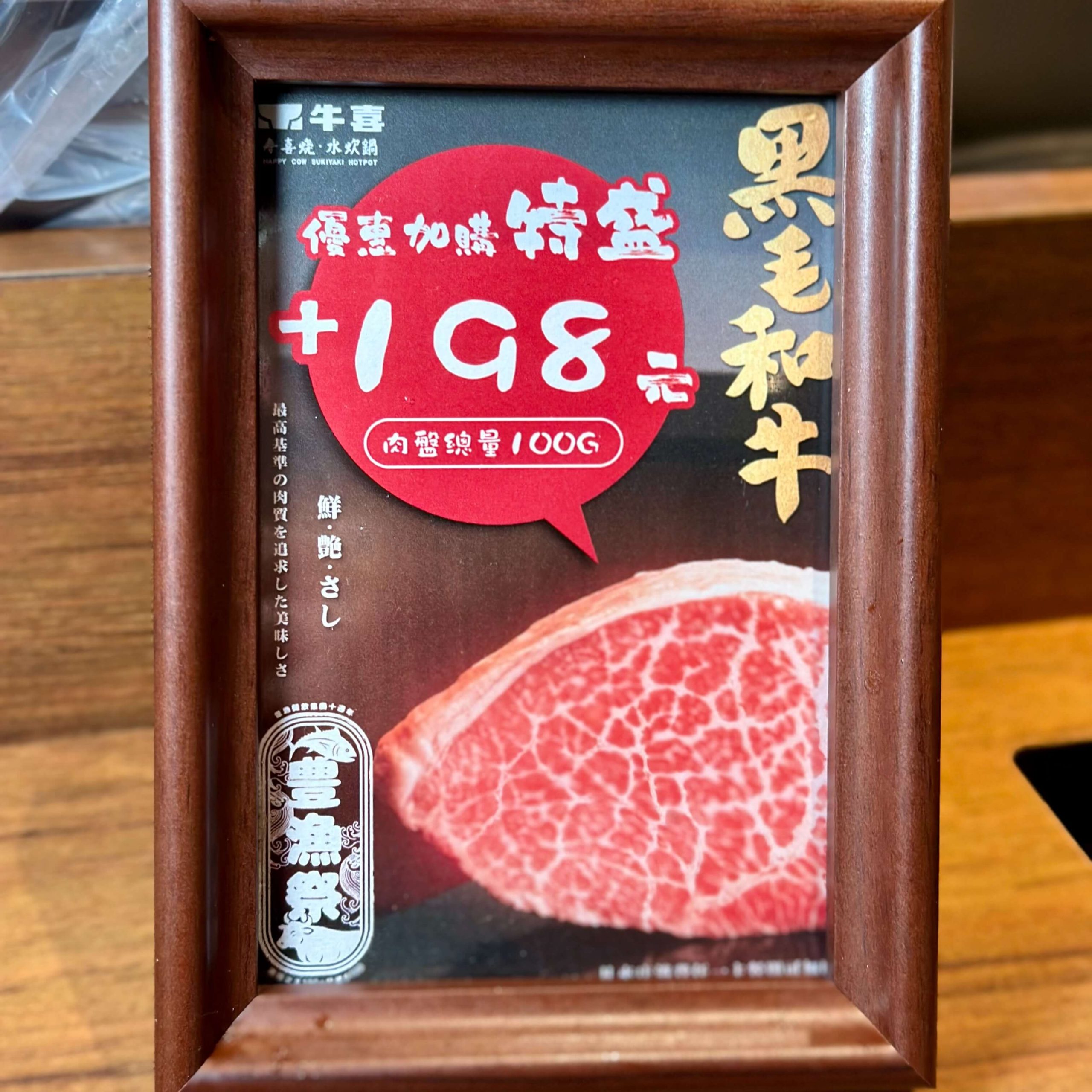 牛喜 壽喜燒水炊鍋