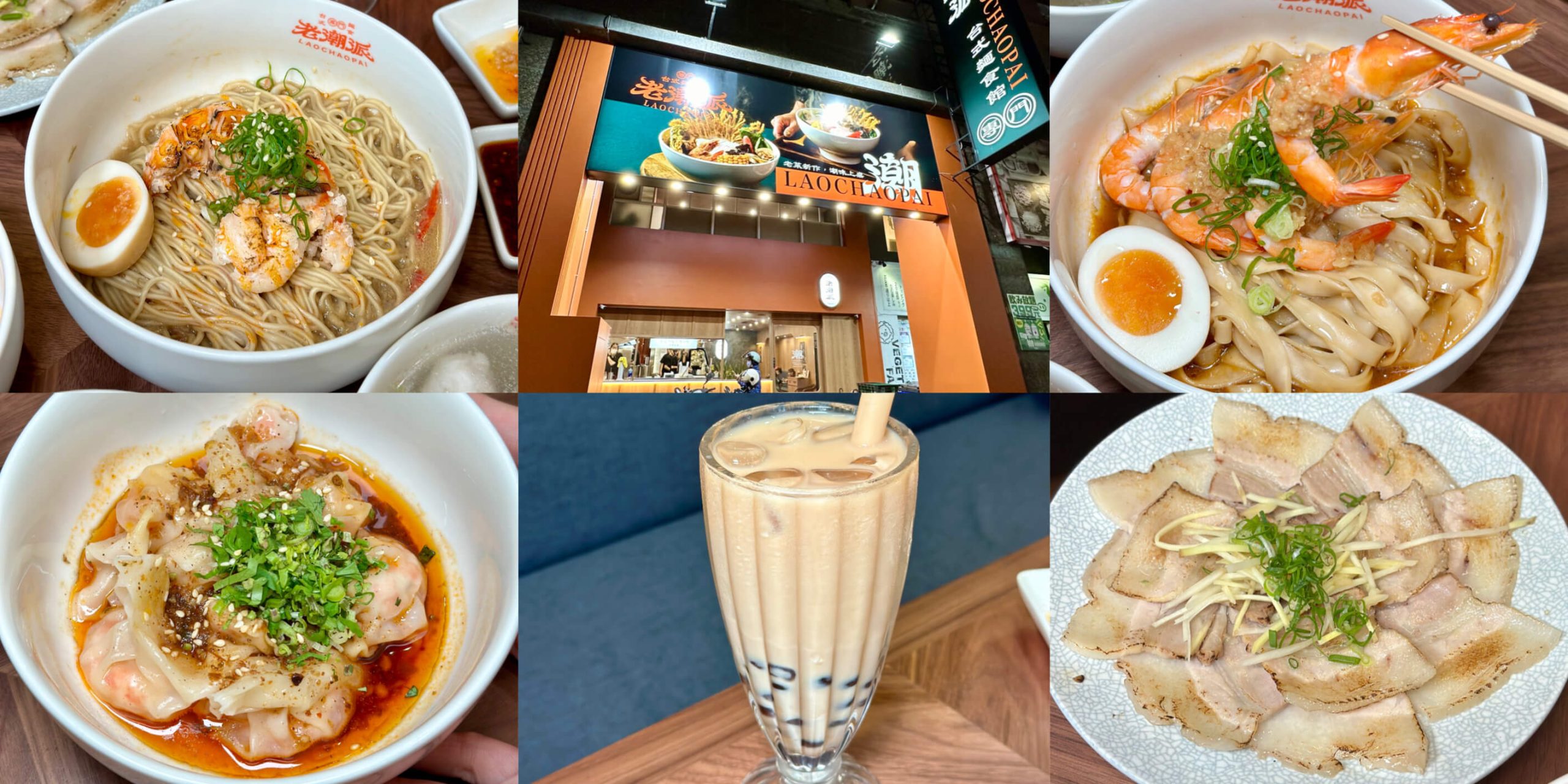 老潮派 台灣麵食館