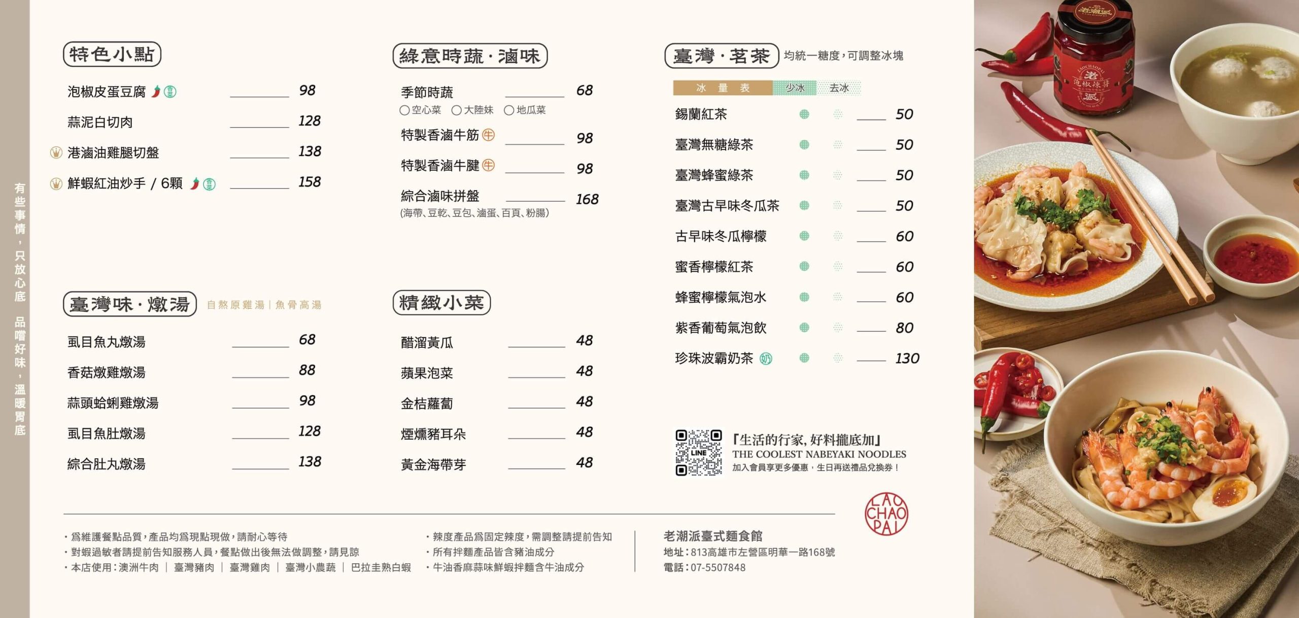 老潮派 台灣麵食館