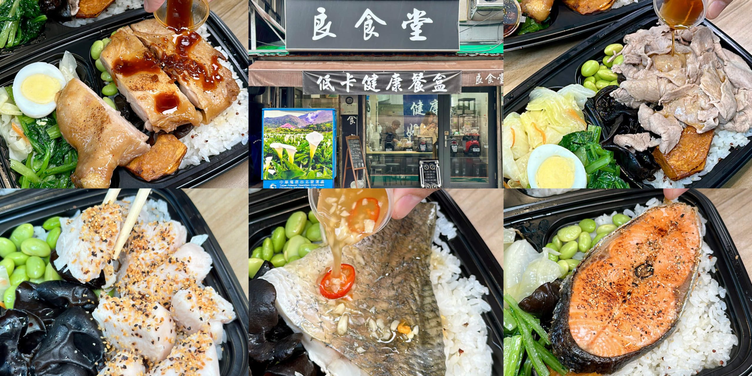良食堂