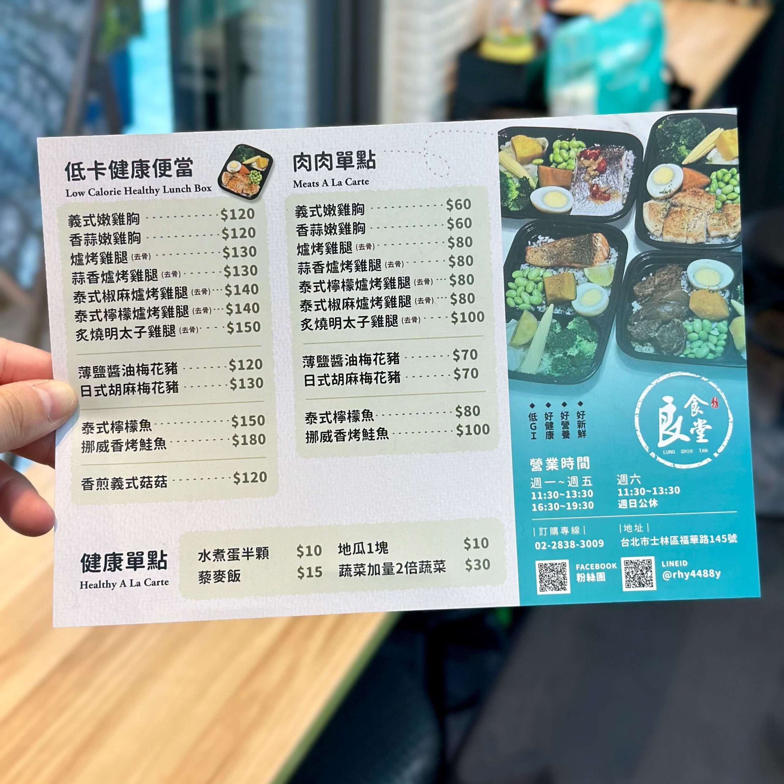 良食堂